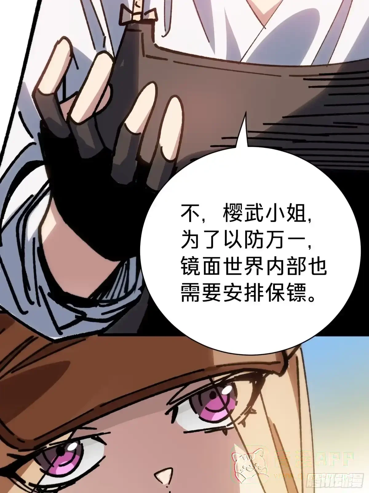 第44话 镜面 第31页