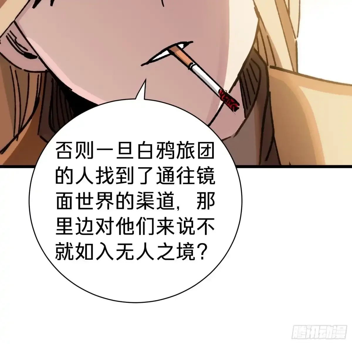 第44话 镜面 第32页