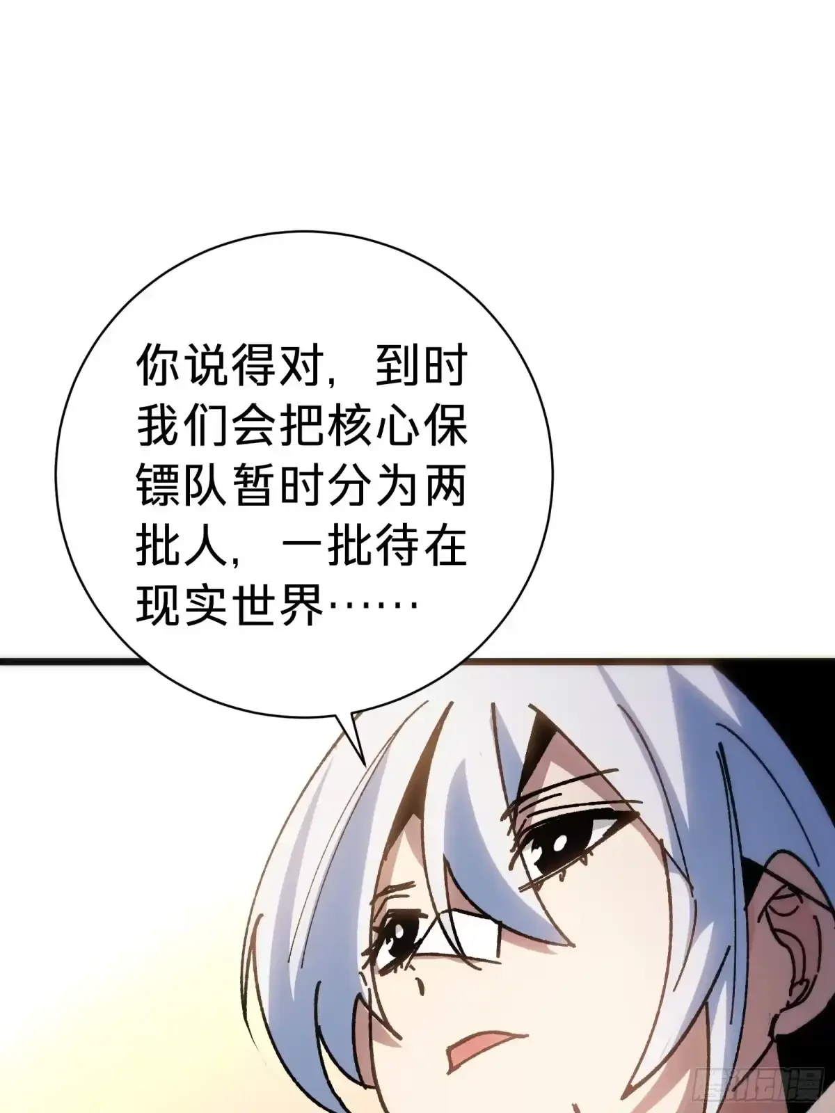 第44话 镜面 第33页