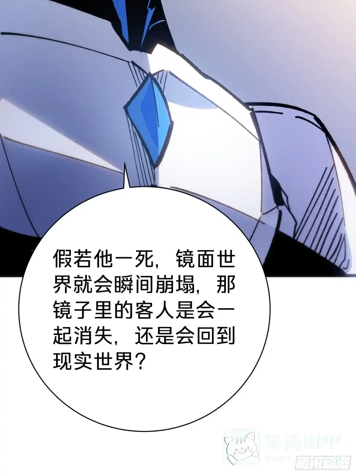 第44话 镜面 第36页
