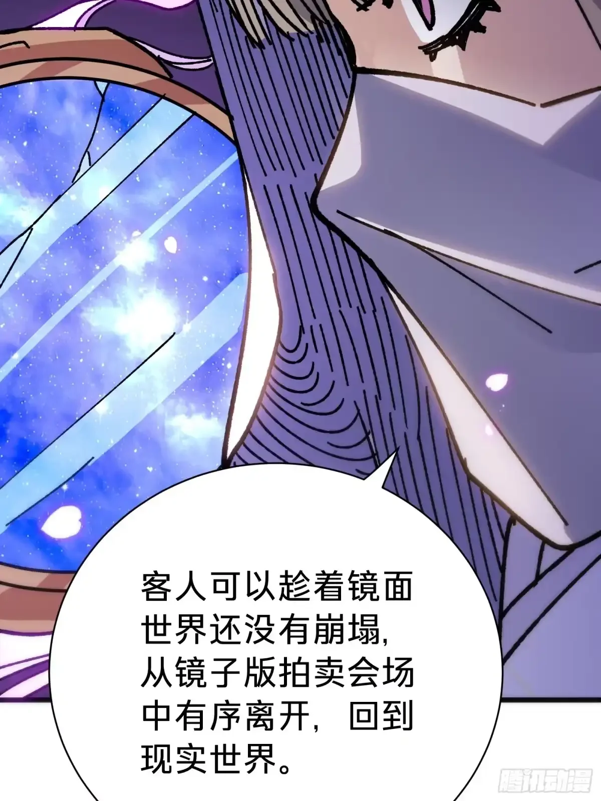 第44话 镜面 第38页