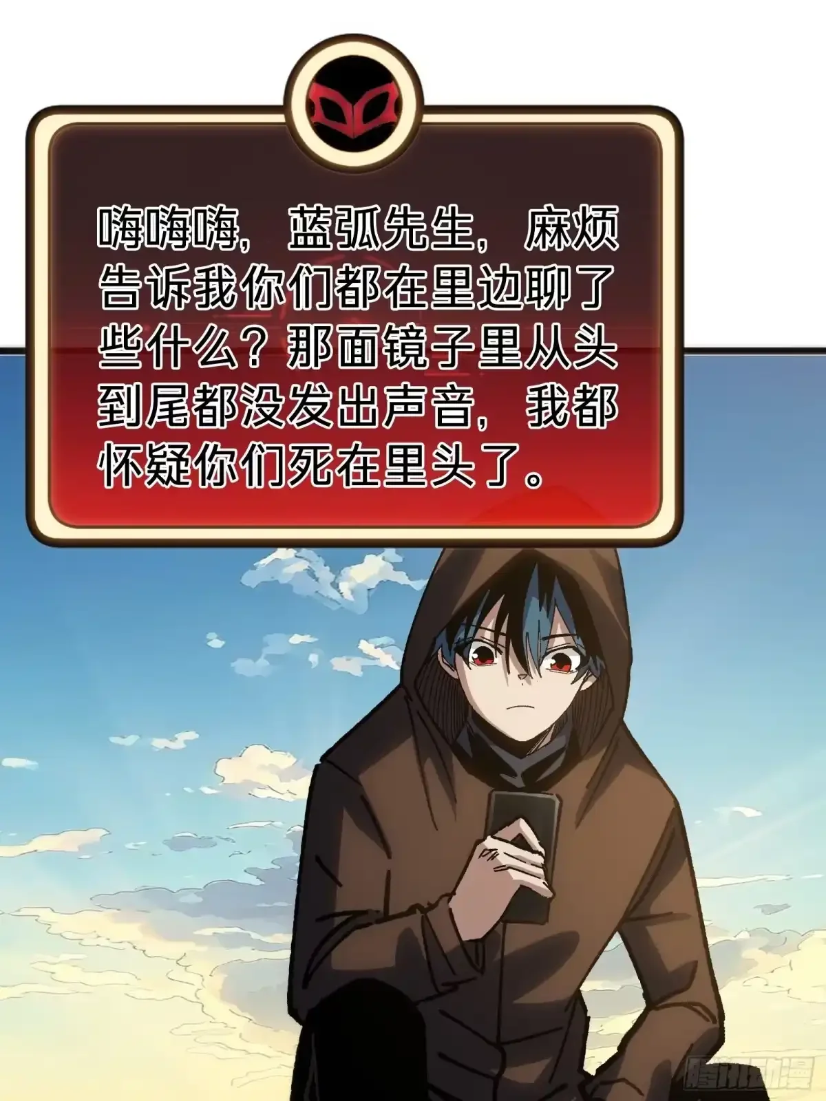 第44话 镜面 第43页