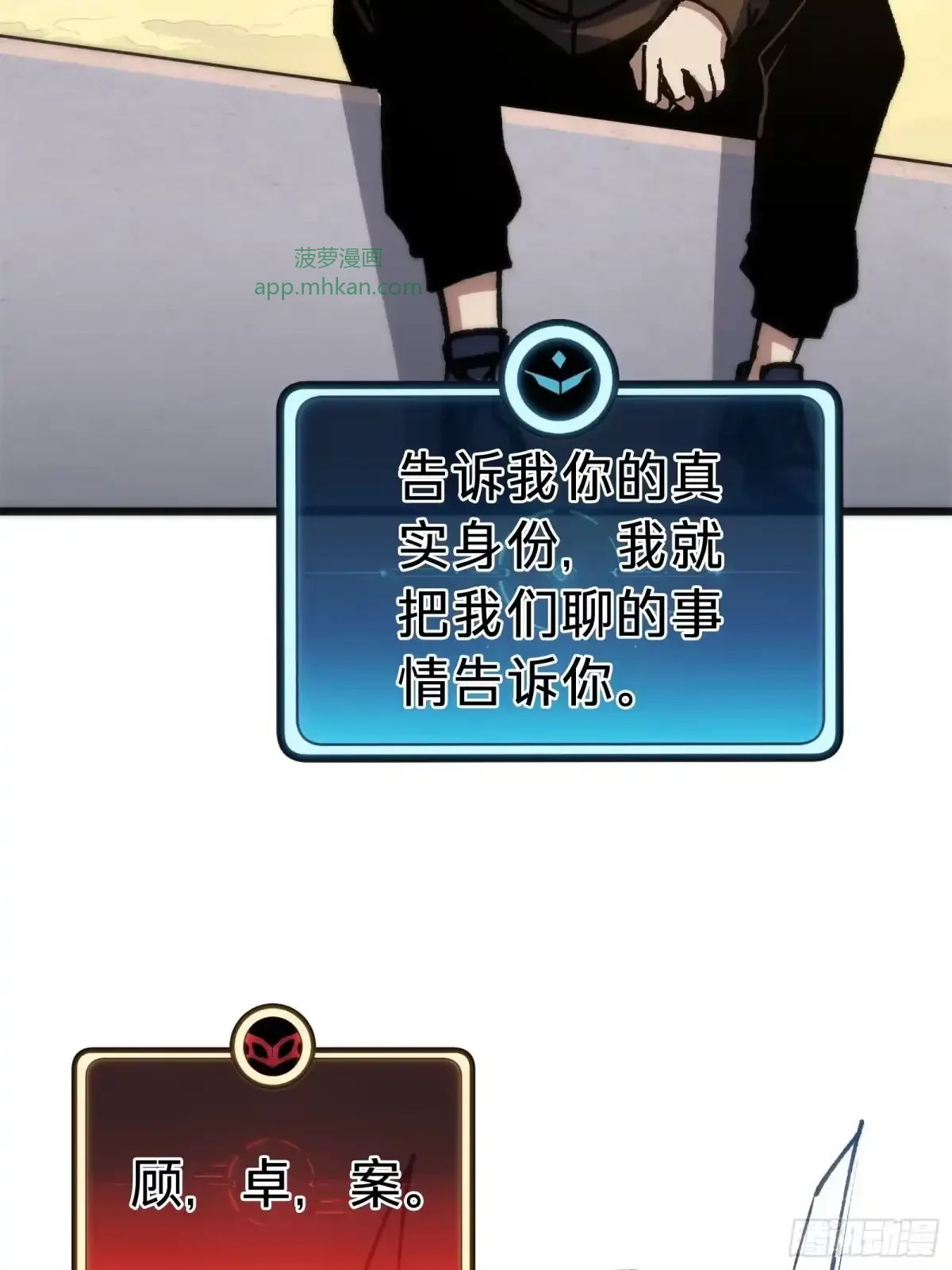 第44话 镜面 第44页