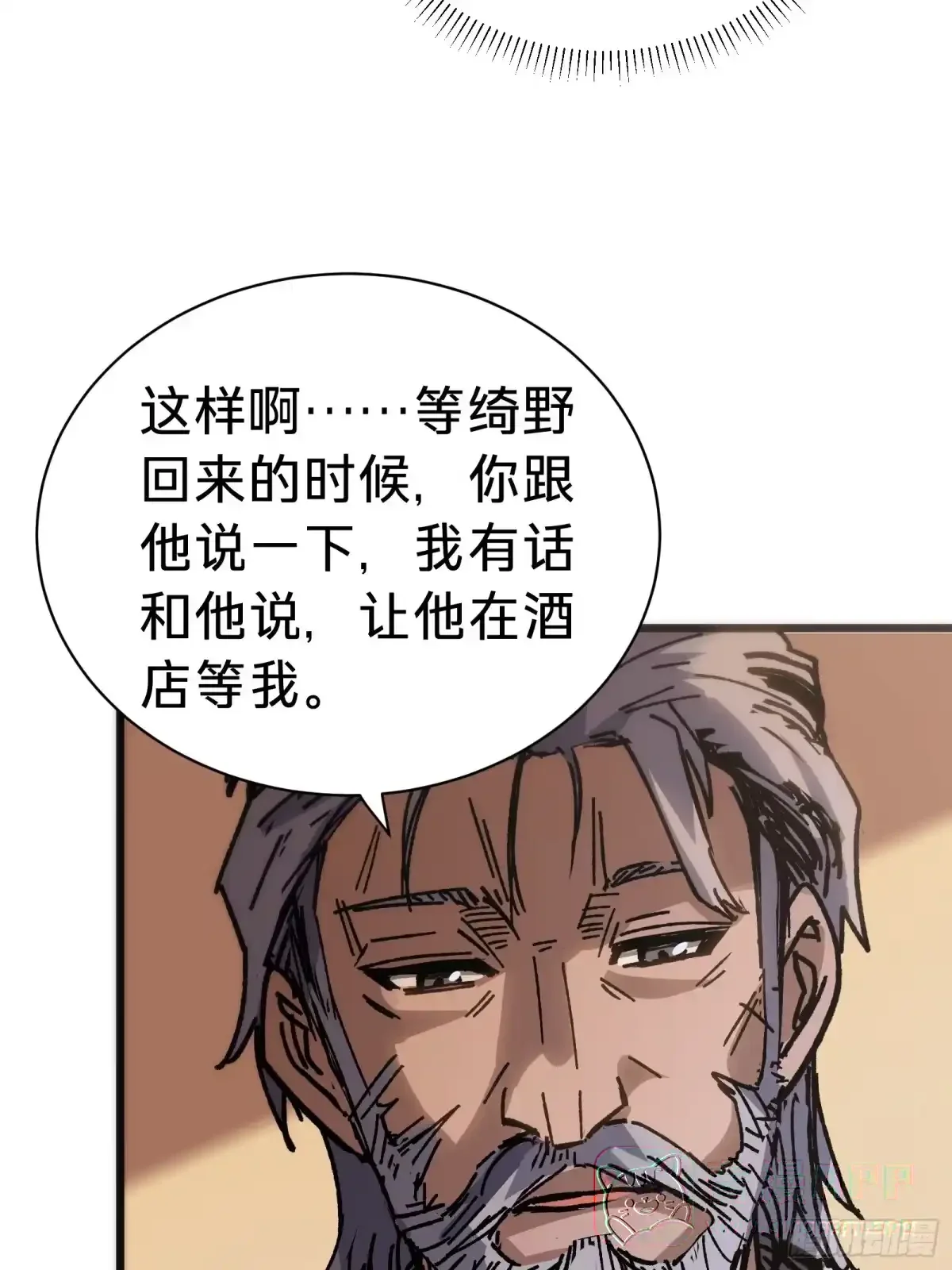 第44话 镜面 第51页