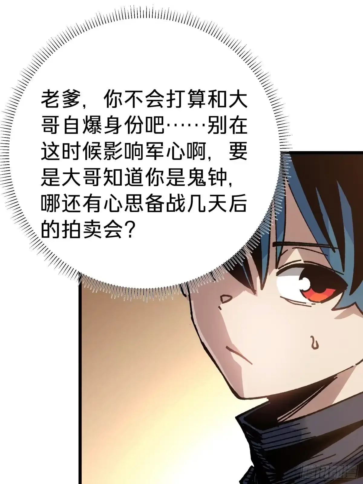 第44话 镜面 第53页