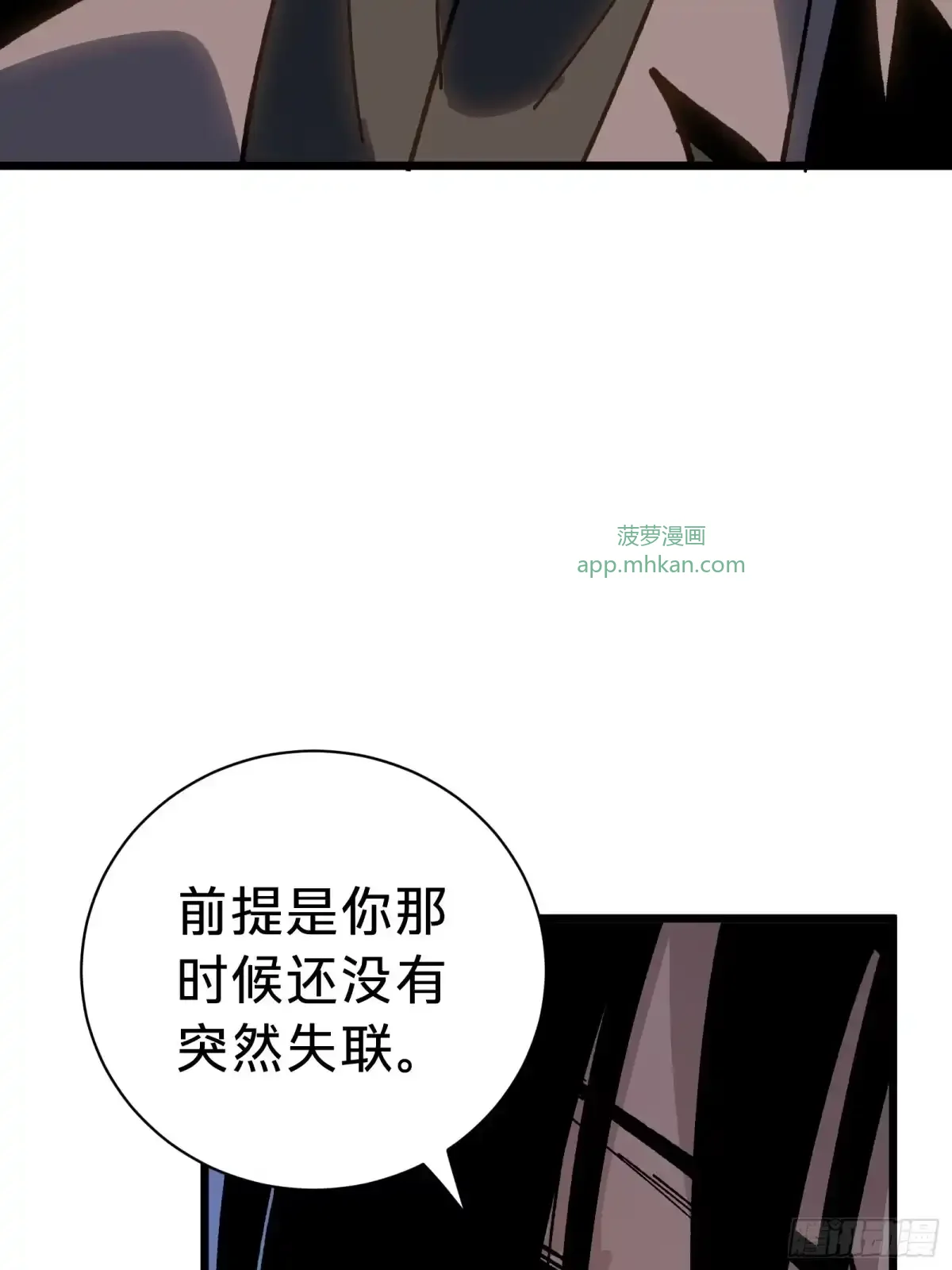 第44话 镜面 第59页