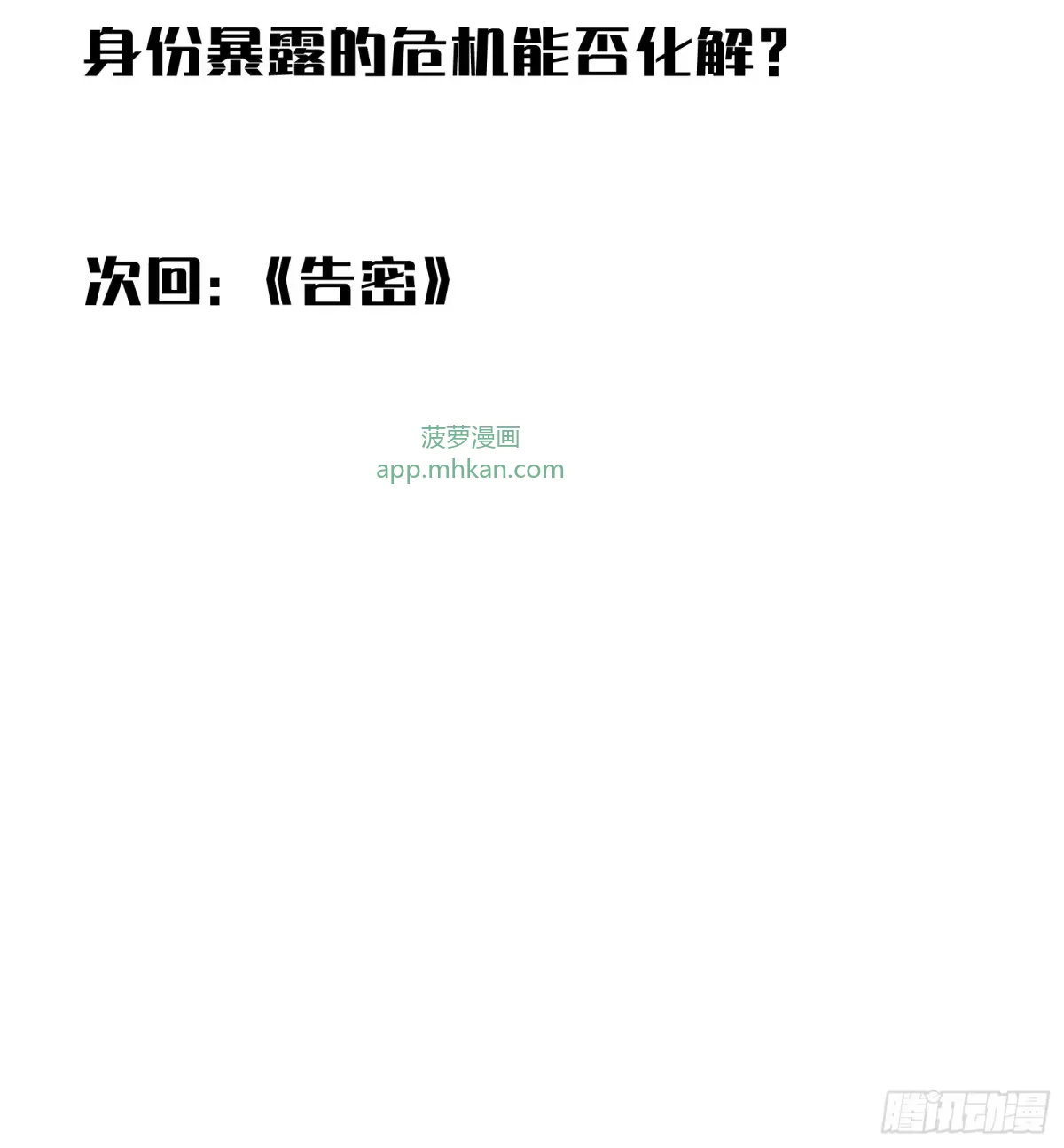 第44话 镜面 第67页