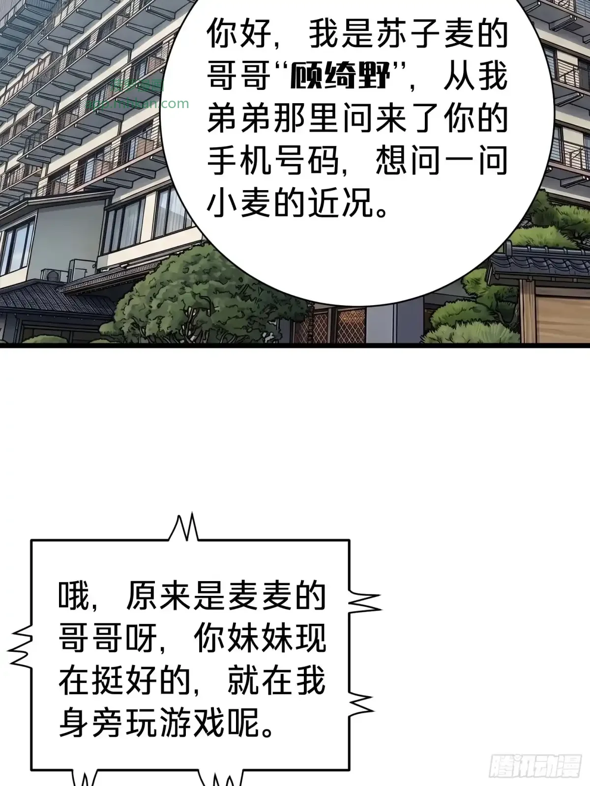 第47话 外出 第4页