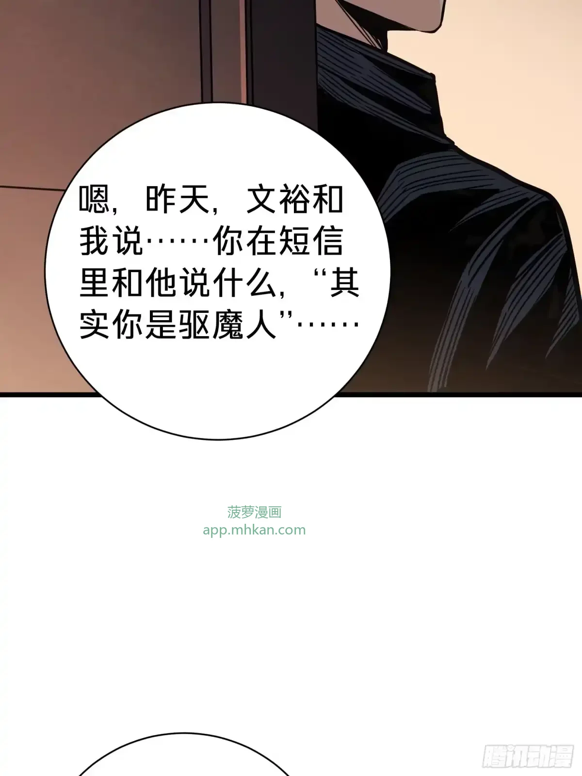 第47话 外出 第14页