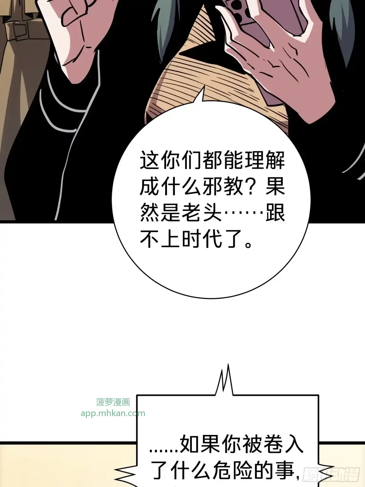 第47话 外出 第24页