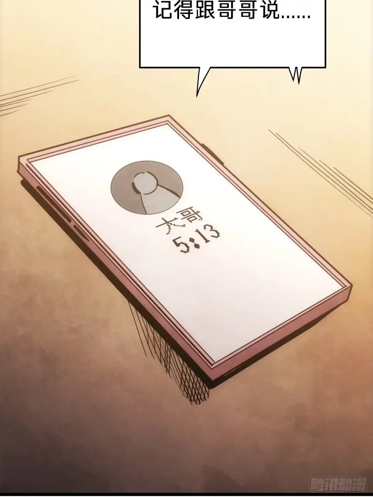 第47话 外出 第25页