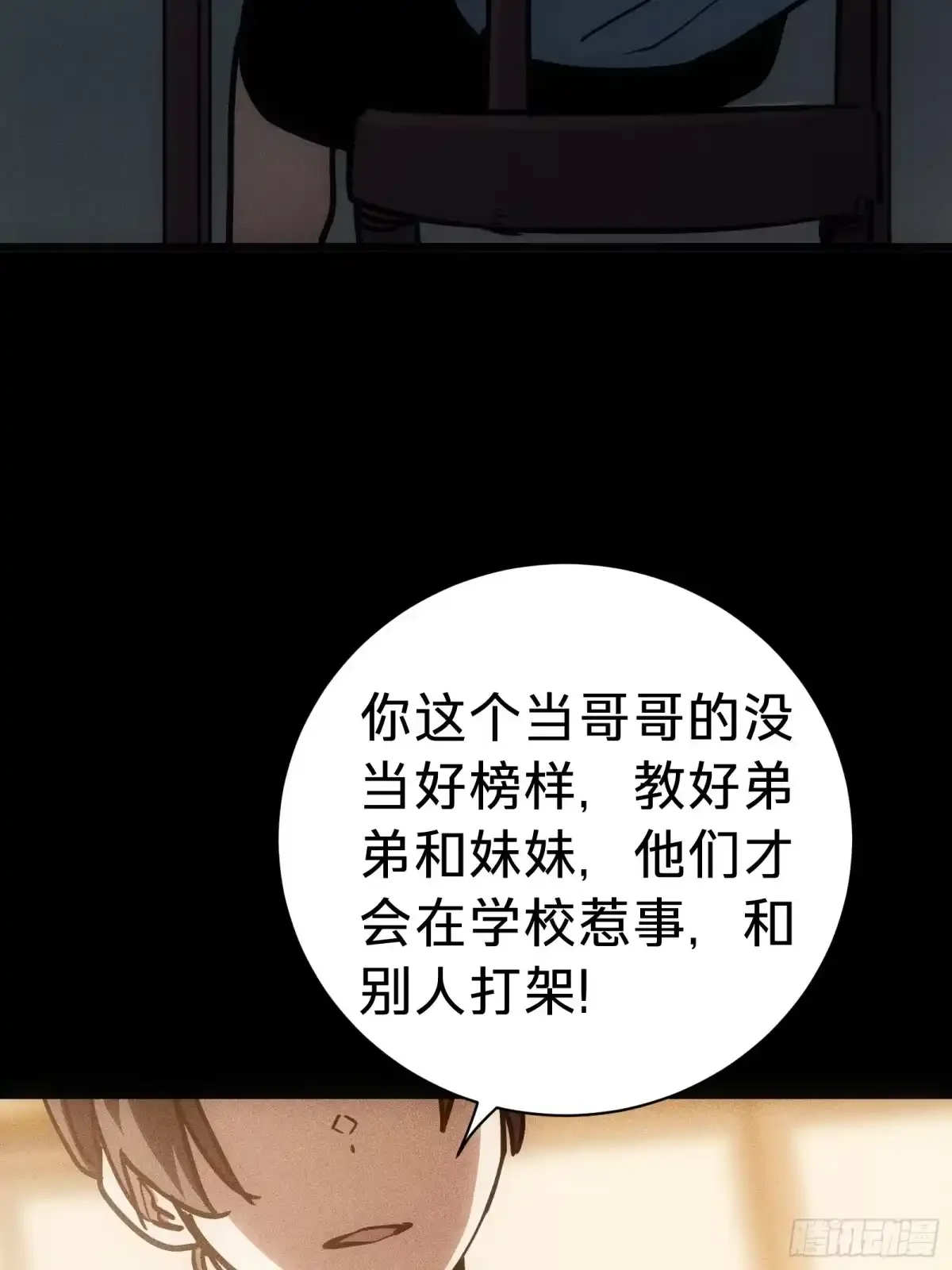 第47话 外出 第58页