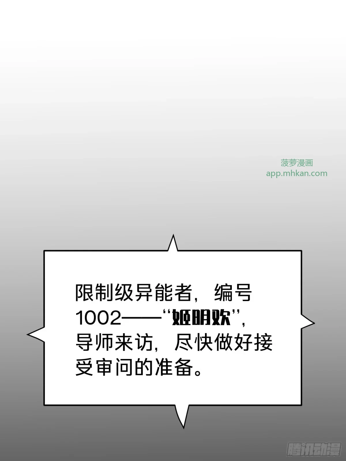 第47话 外出 第73页