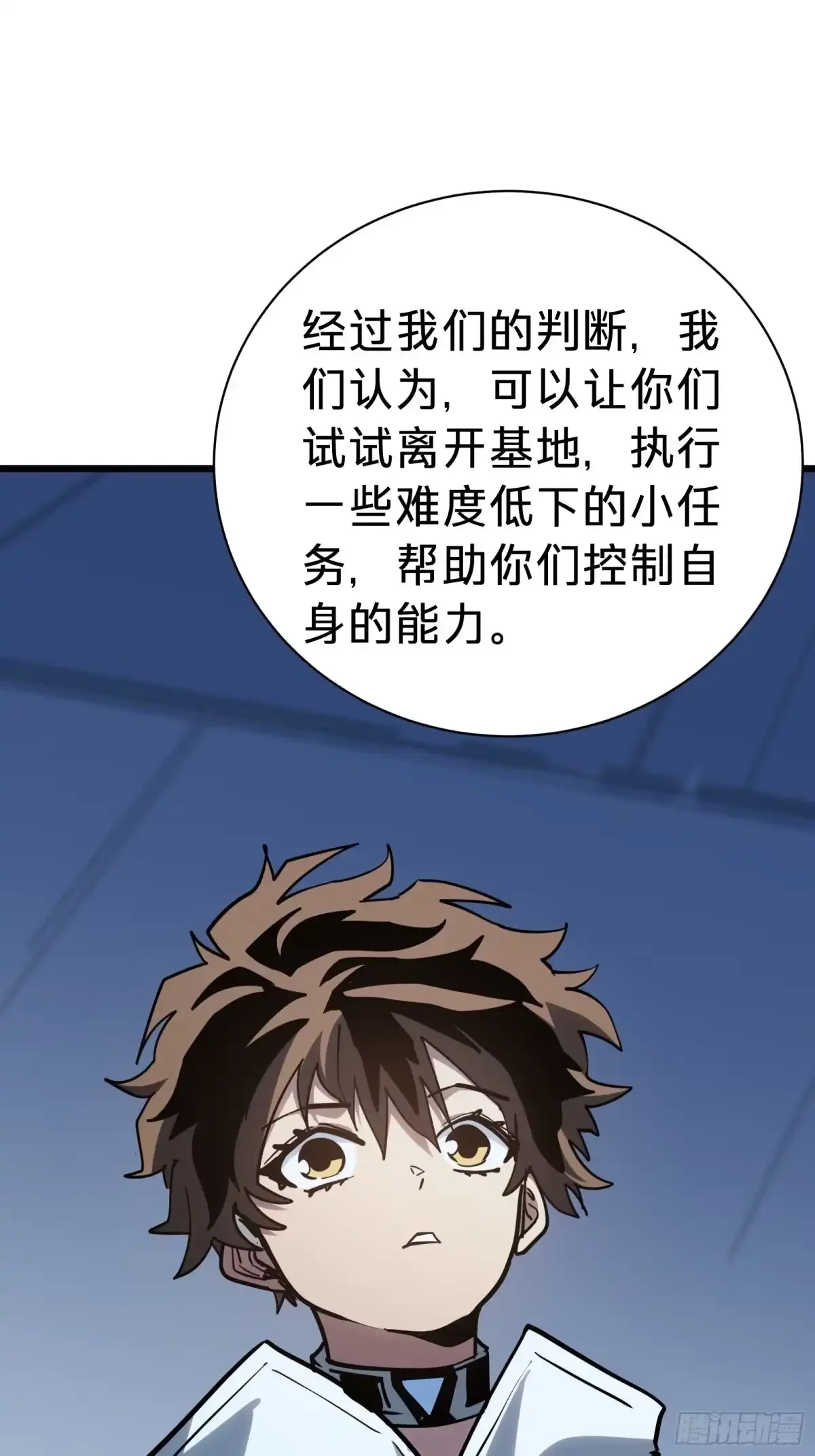 第47话 外出 第83页