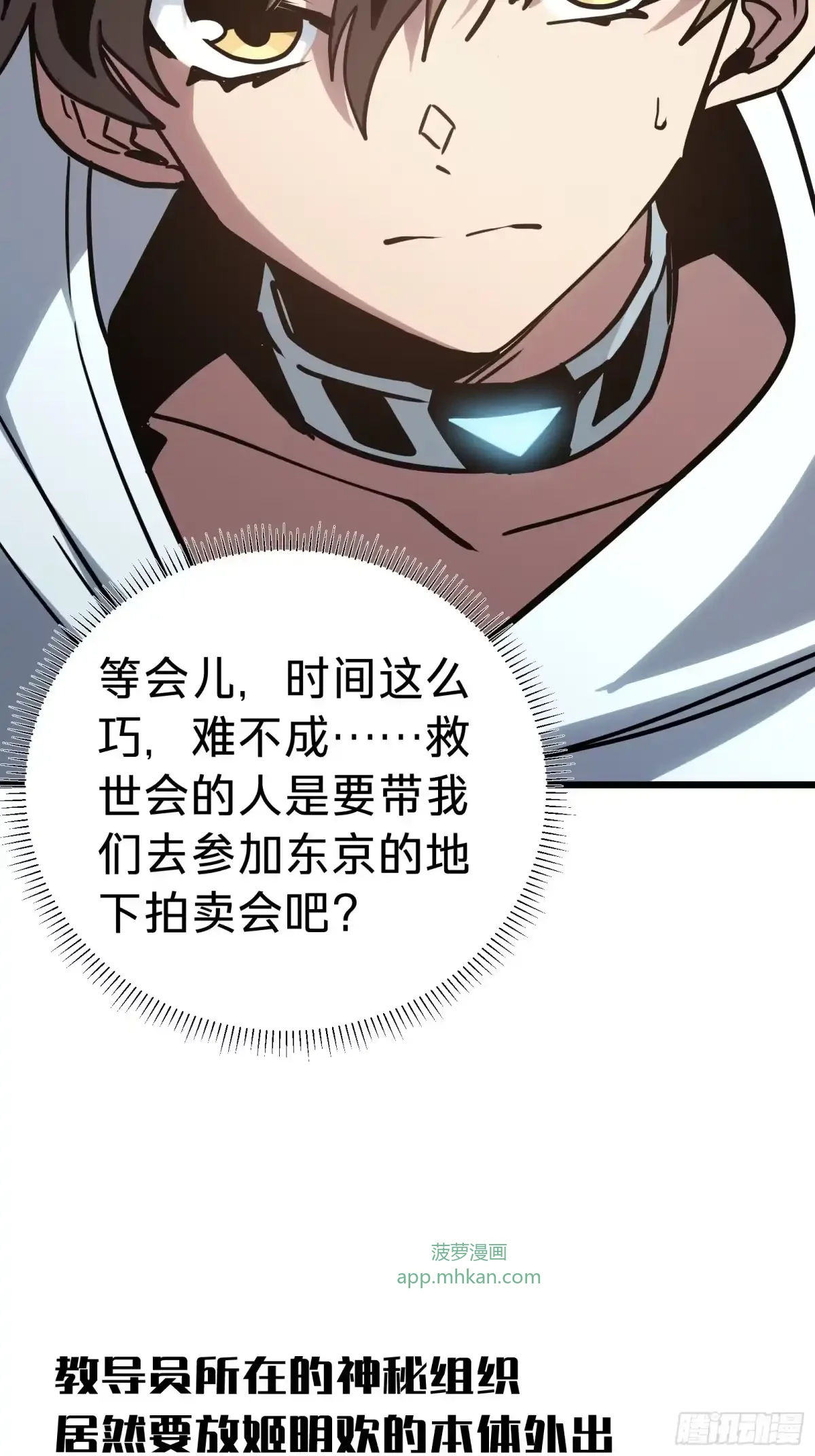 第47话 外出 第87页