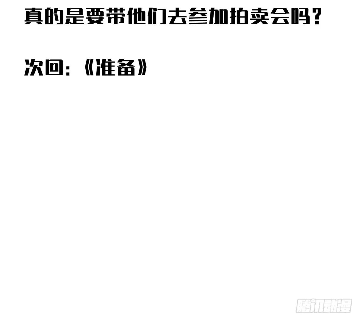 第47话 外出 第88页