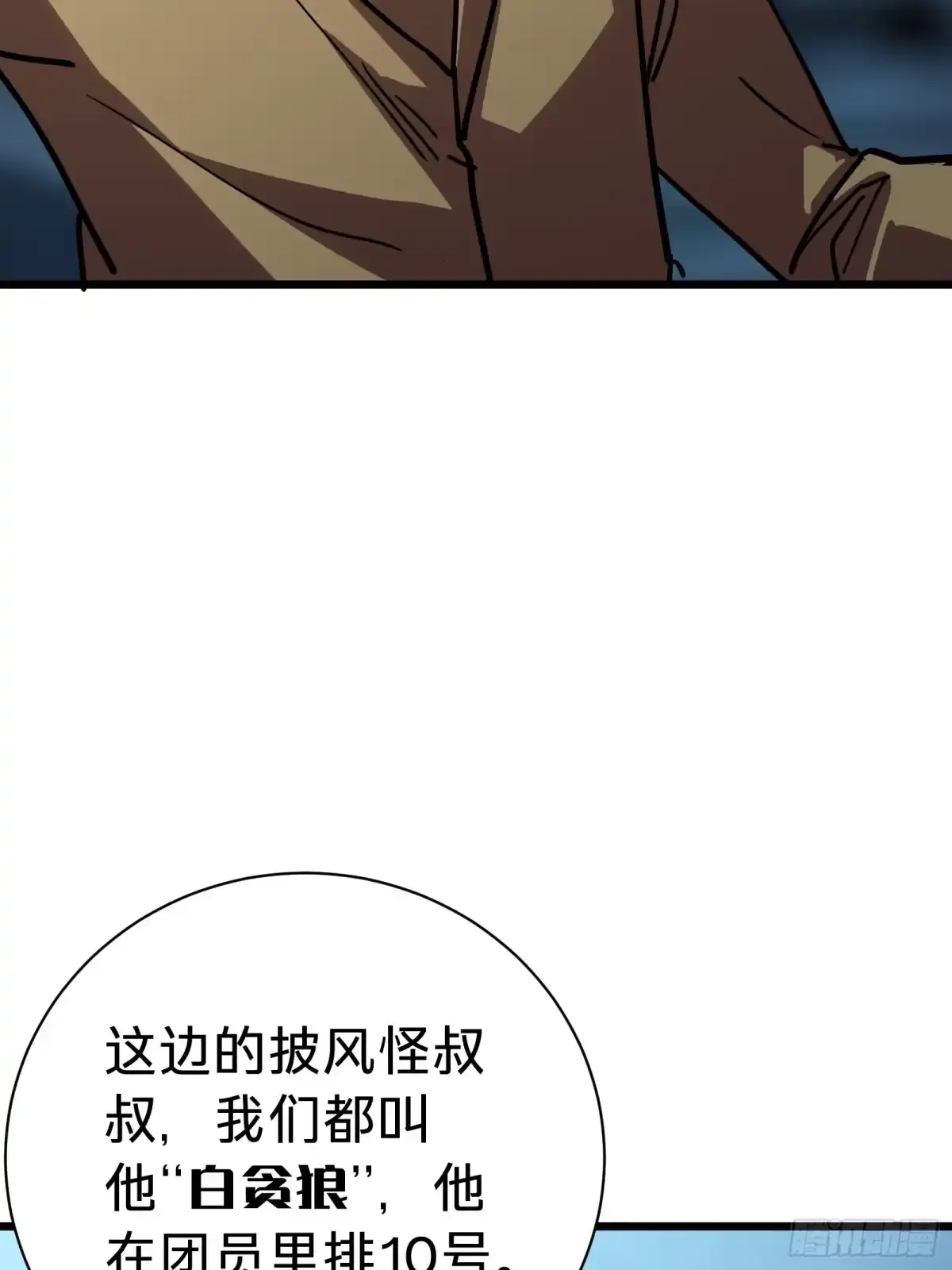 第29话 杰克 第14页