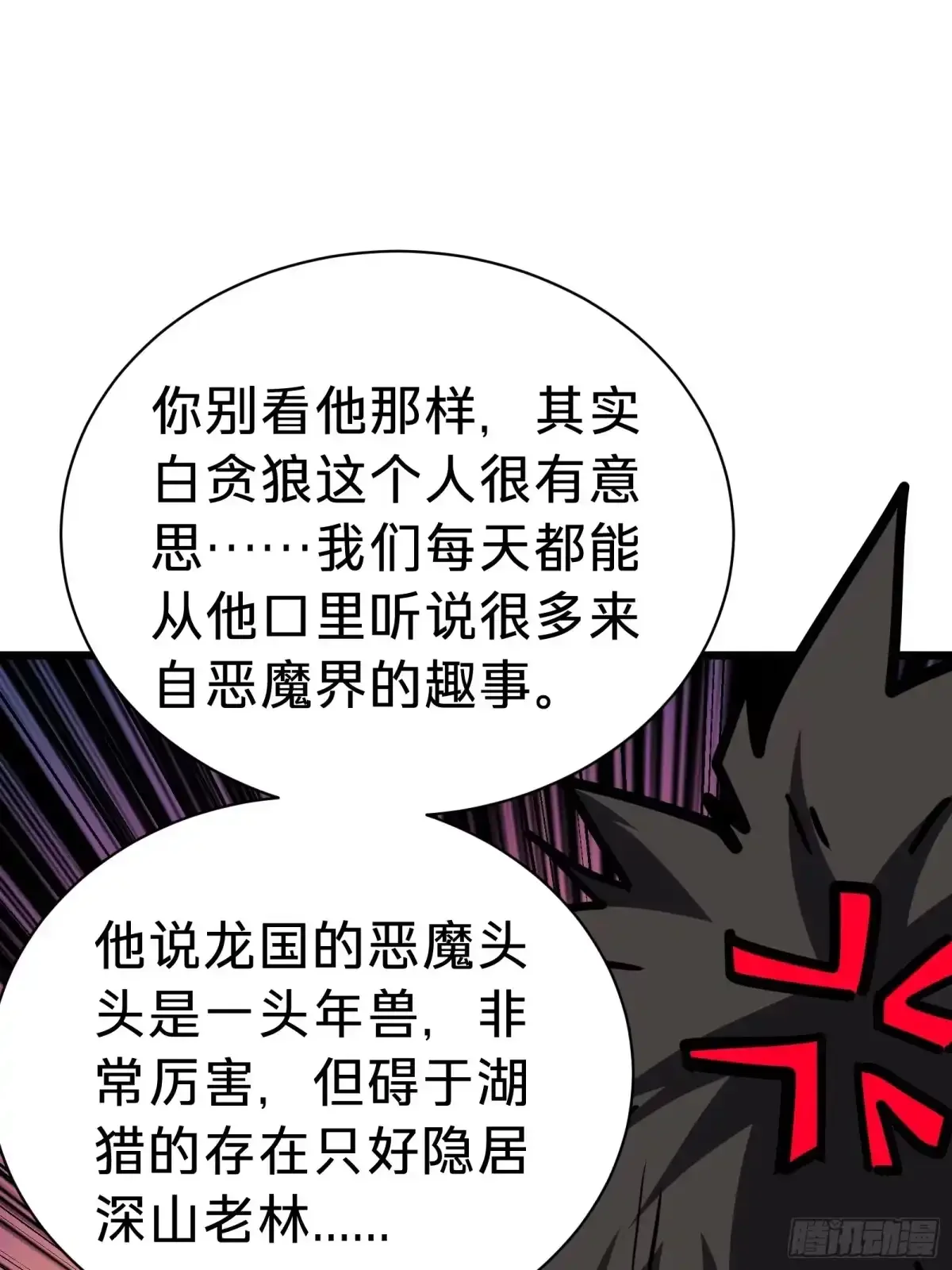第29话 杰克 第29页