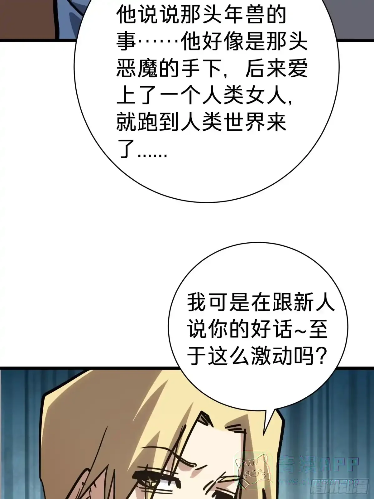 第29话 杰克 第31页