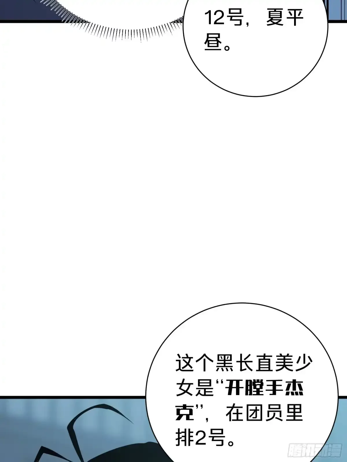 第29话 杰克 第39页