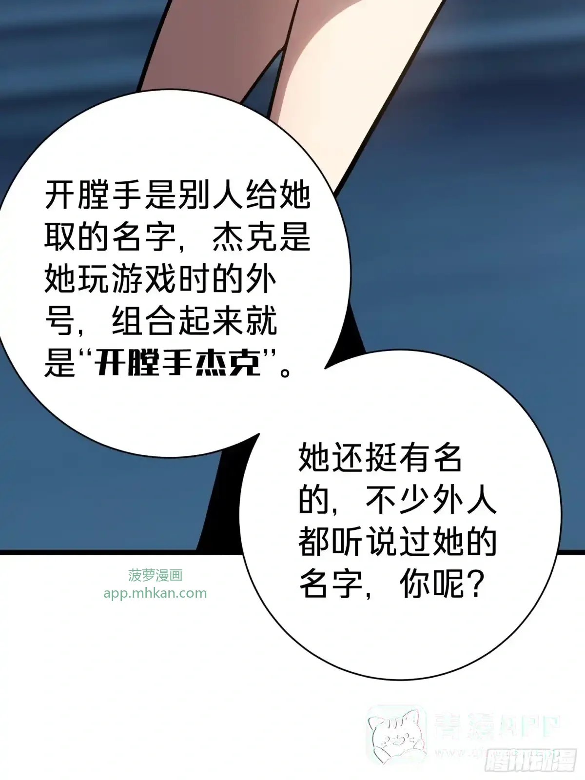 第29话 杰克 第41页