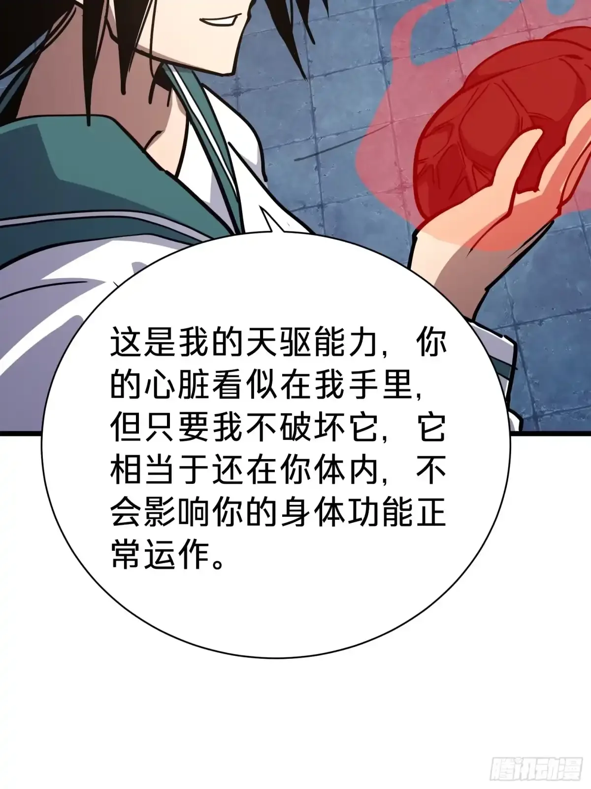 第29话 杰克 第50页