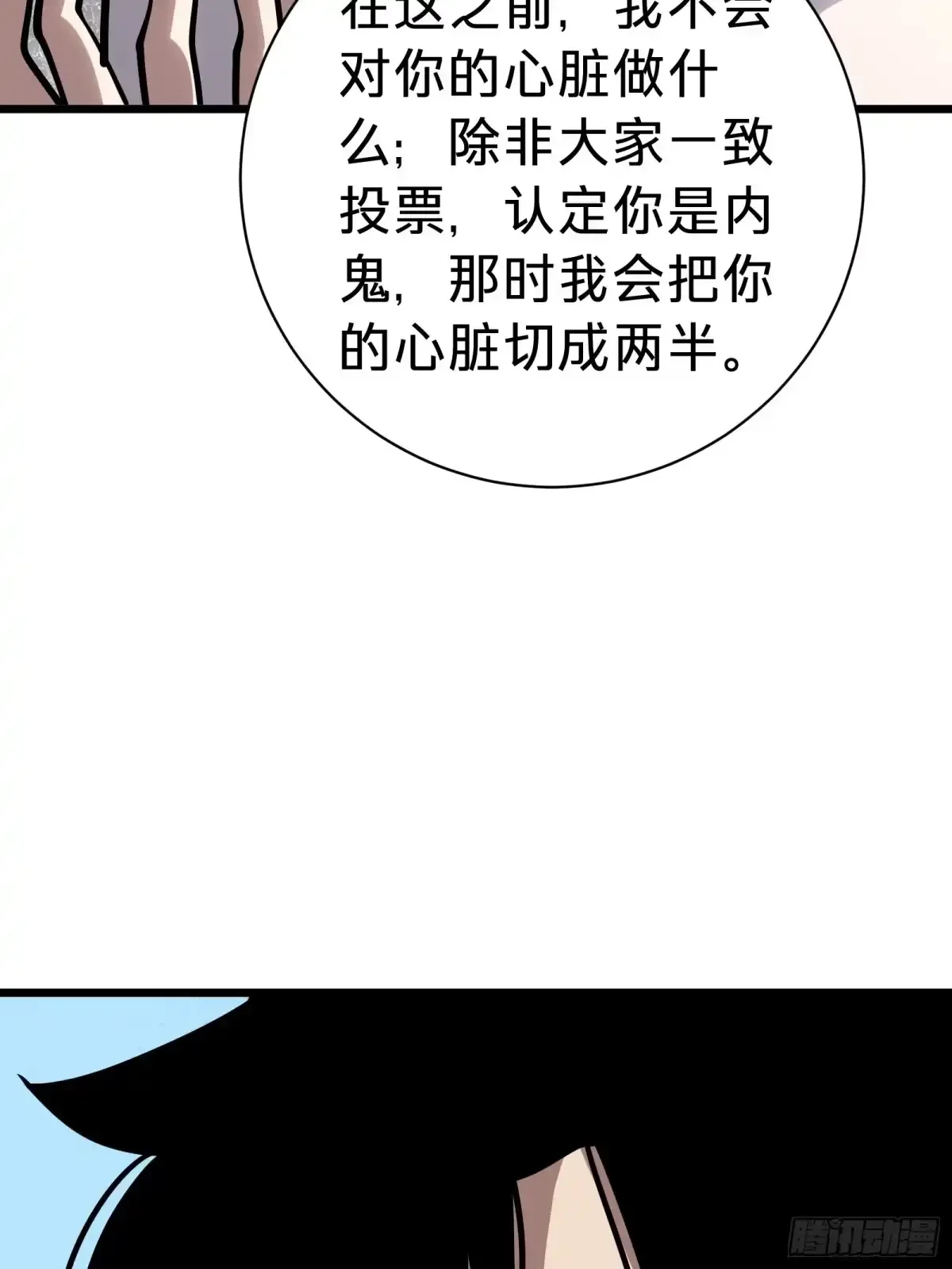 第29话 杰克 第54页
