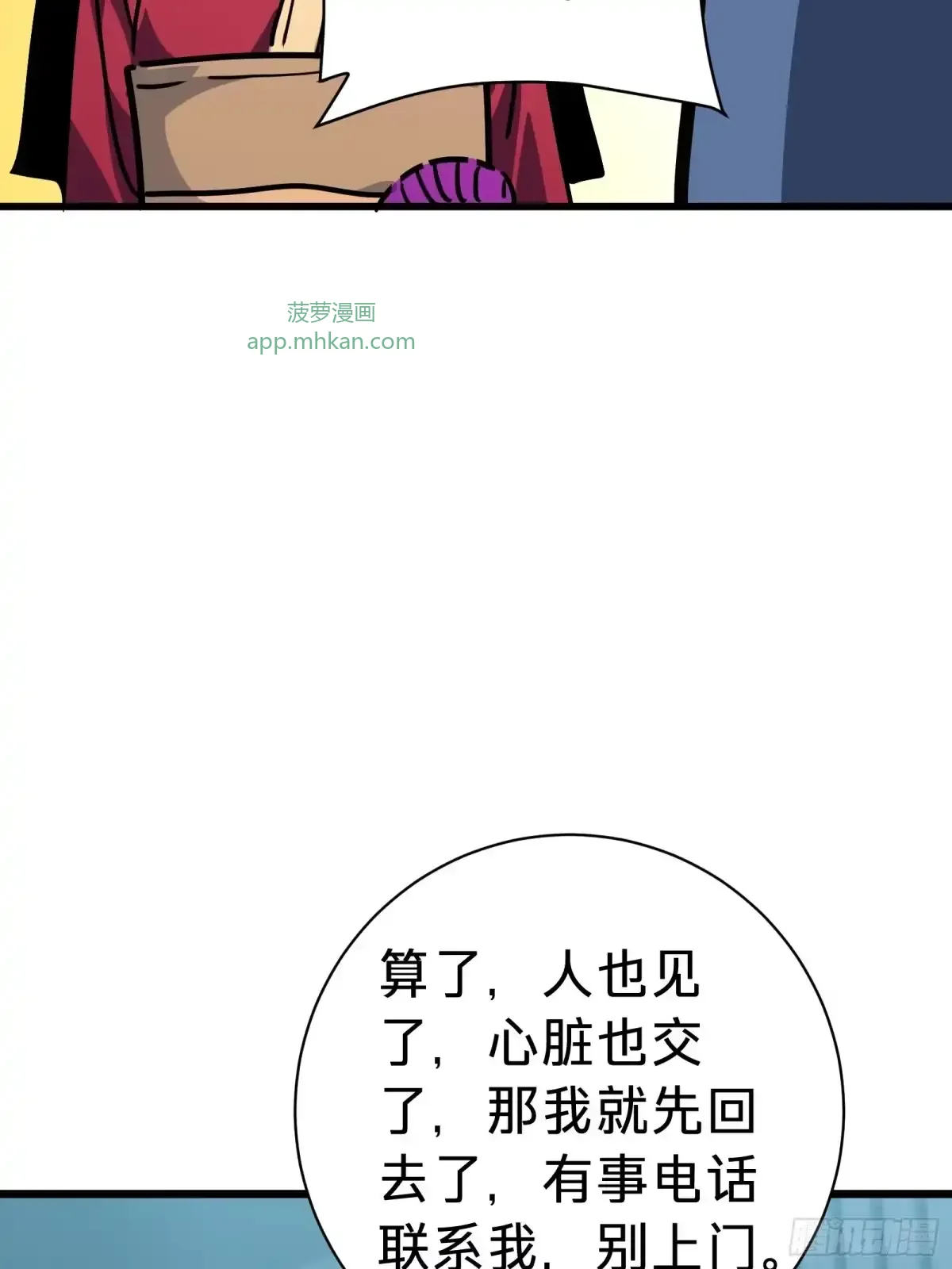 第29话 杰克 第60页