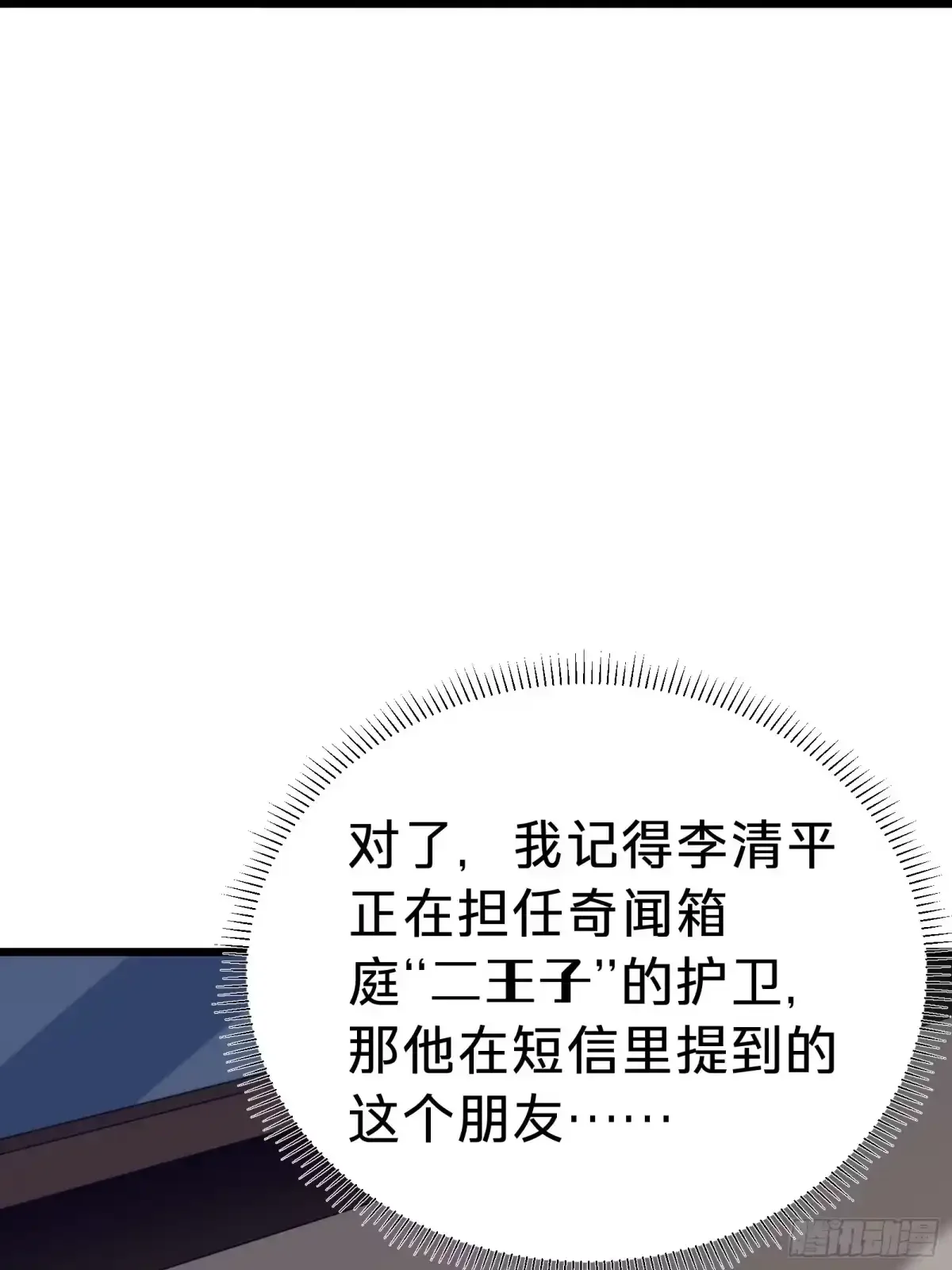 第29话 杰克 第67页