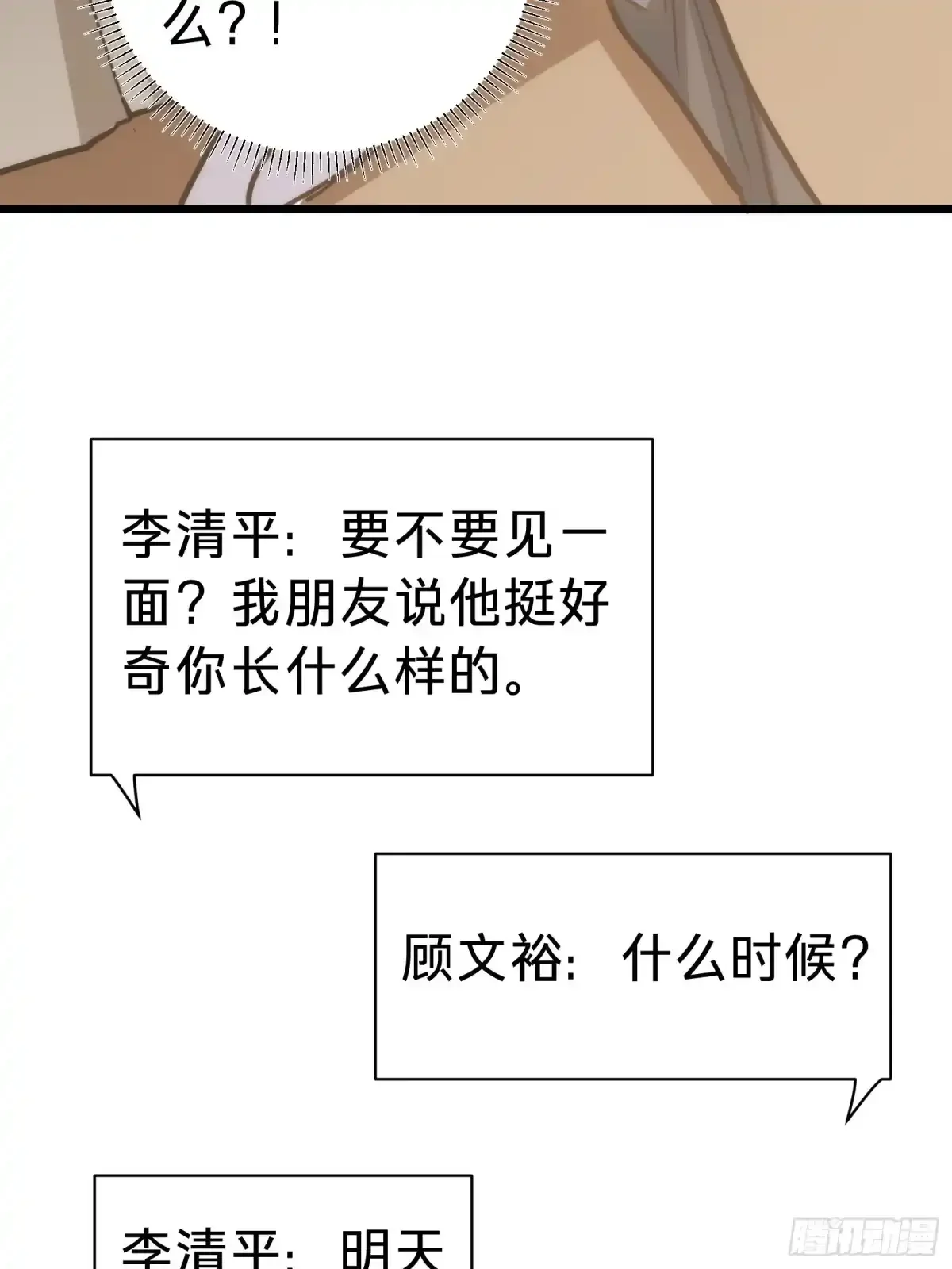 第29话 杰克 第69页