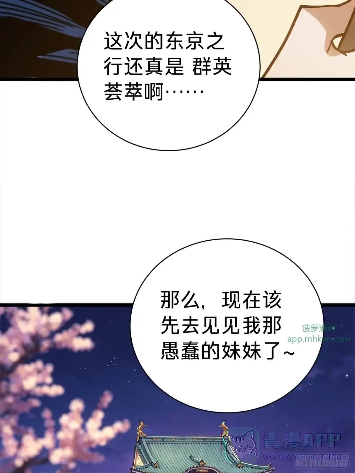 第29话 杰克 第71页