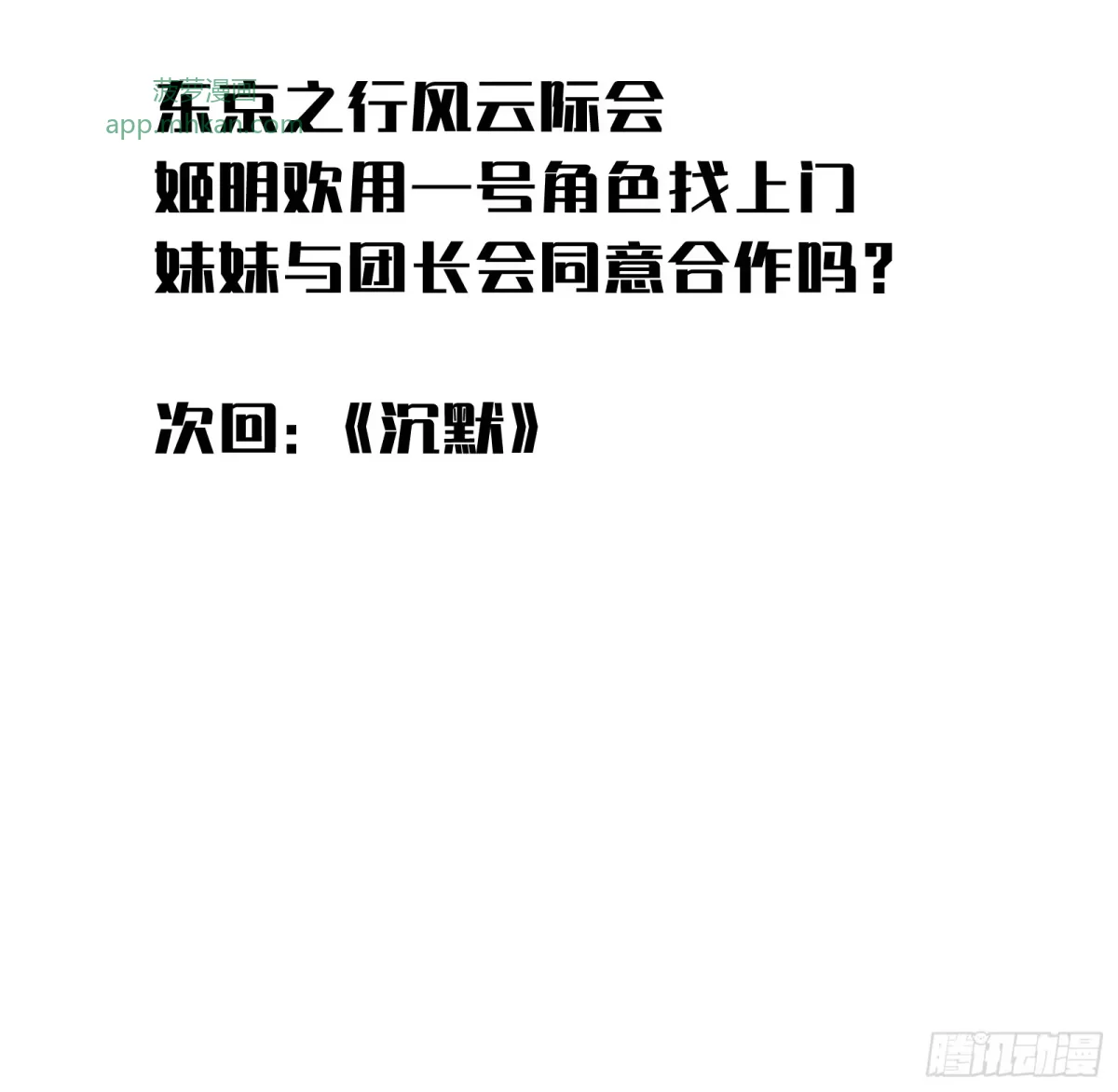 第29话 杰克 第82页