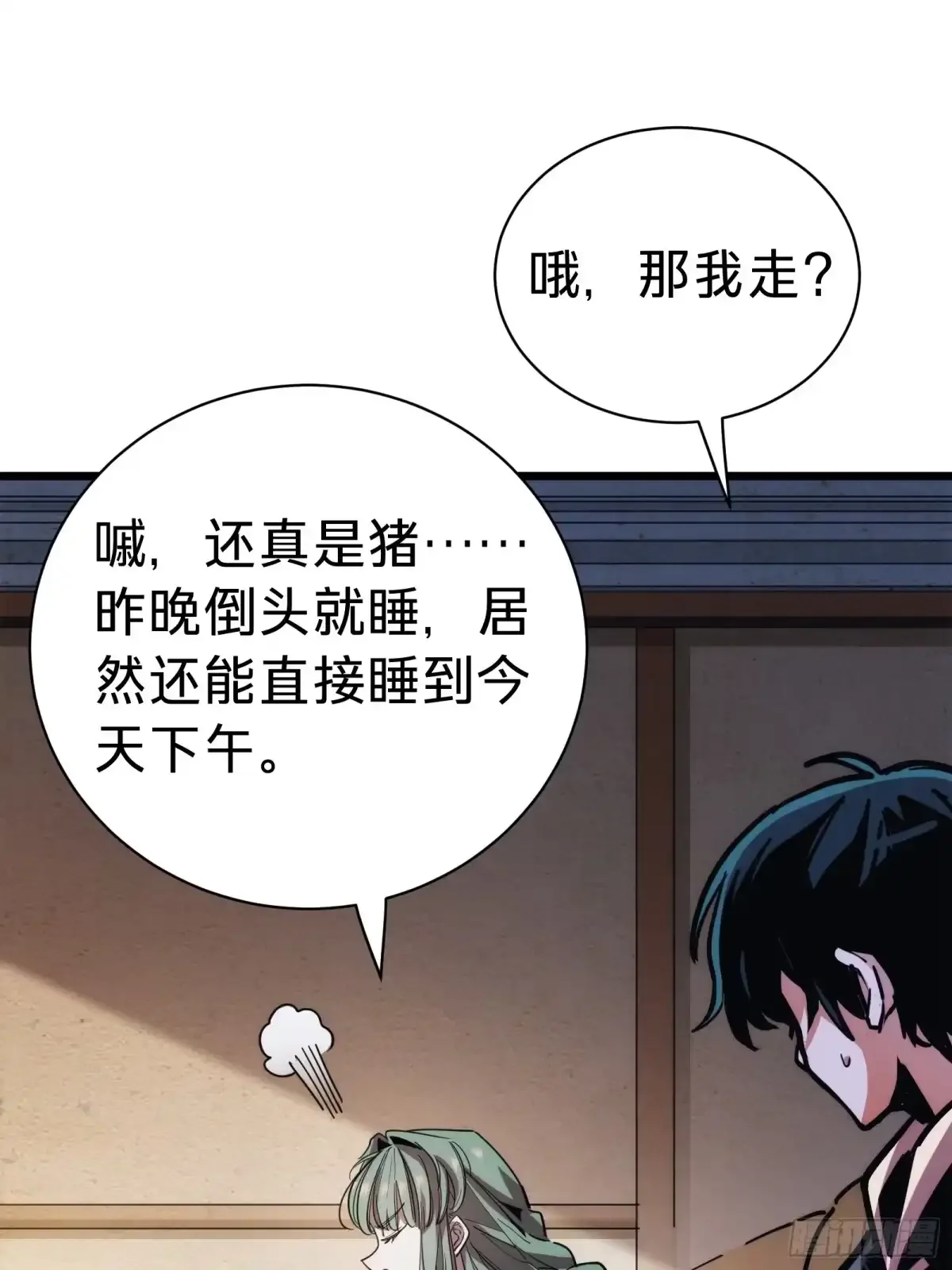 第10话 父亲 第13页
