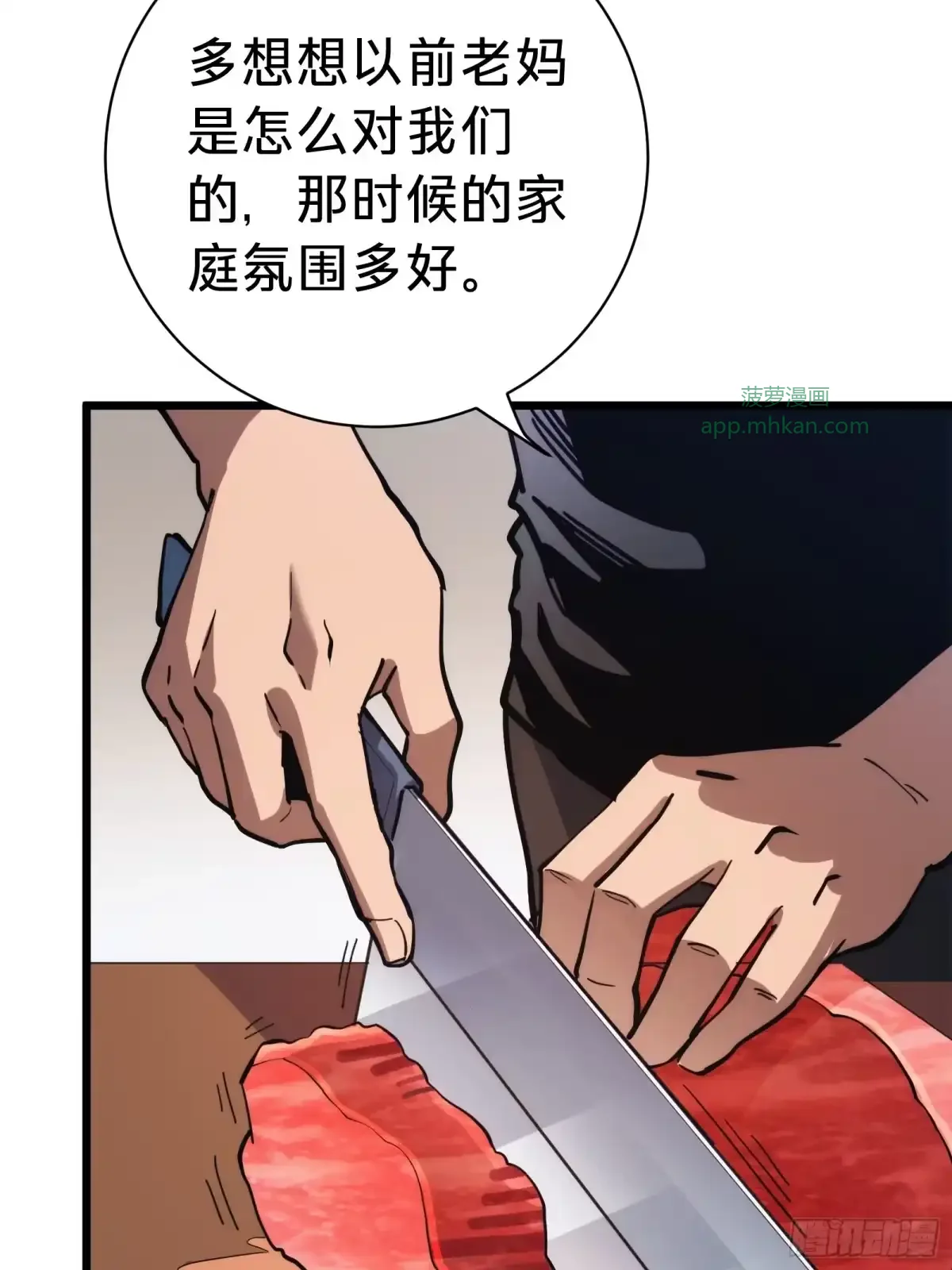 第10话 父亲 第17页