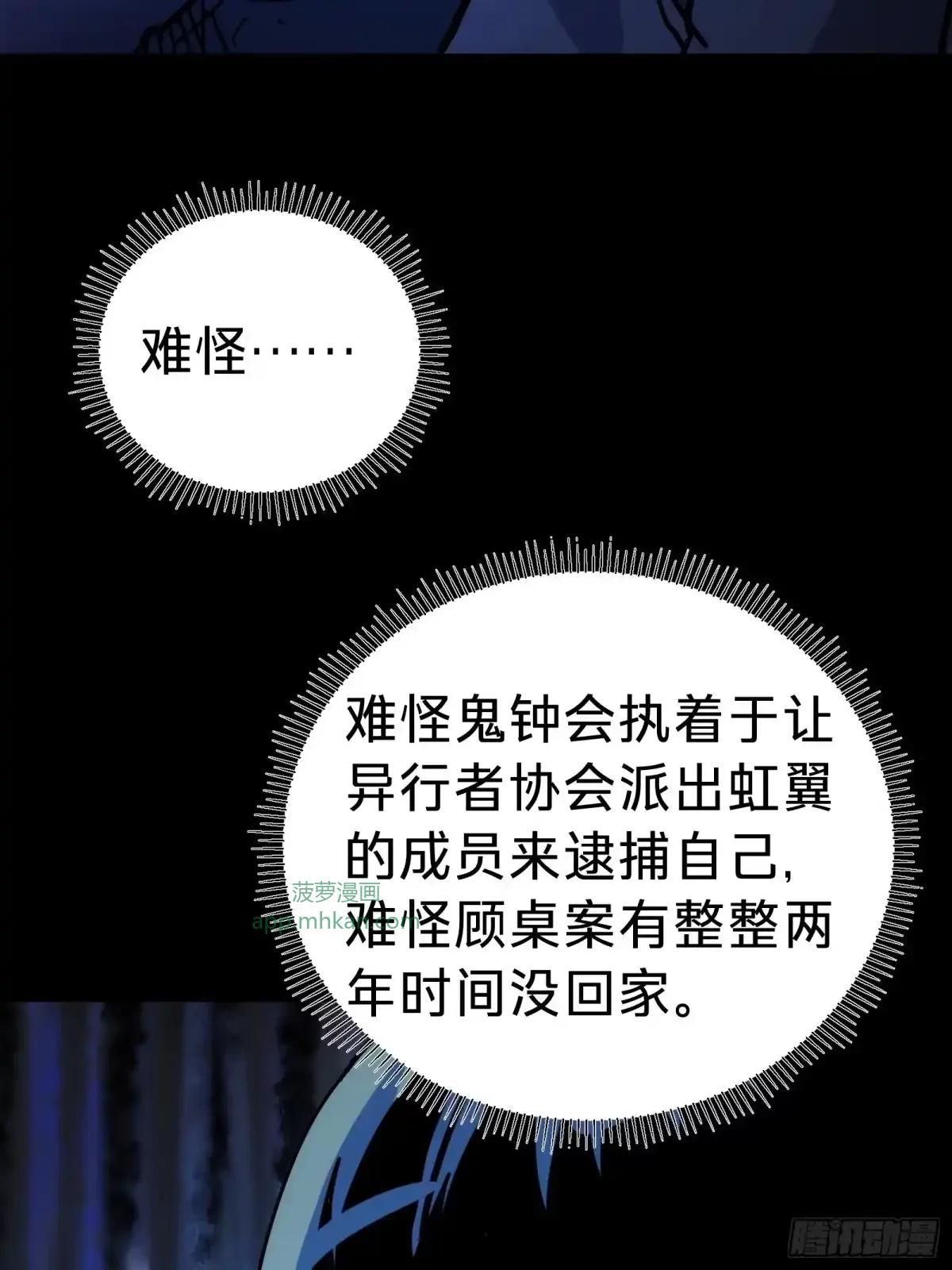 第10话 父亲 第76页