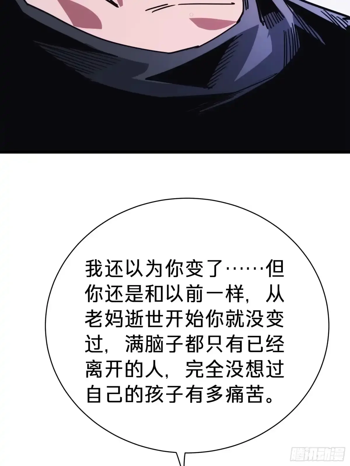第10话 父亲 第84页