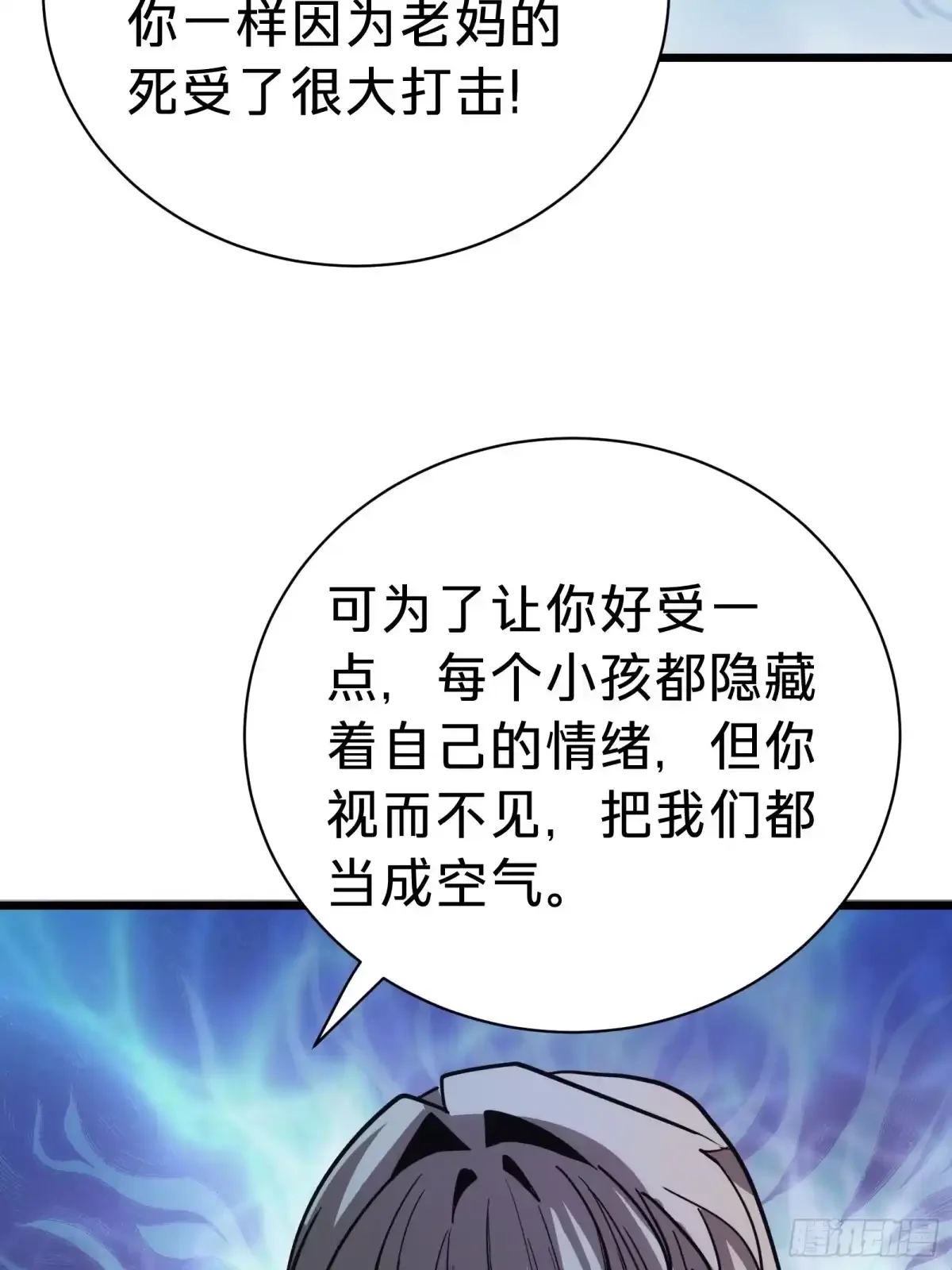 第10话 父亲 第86页