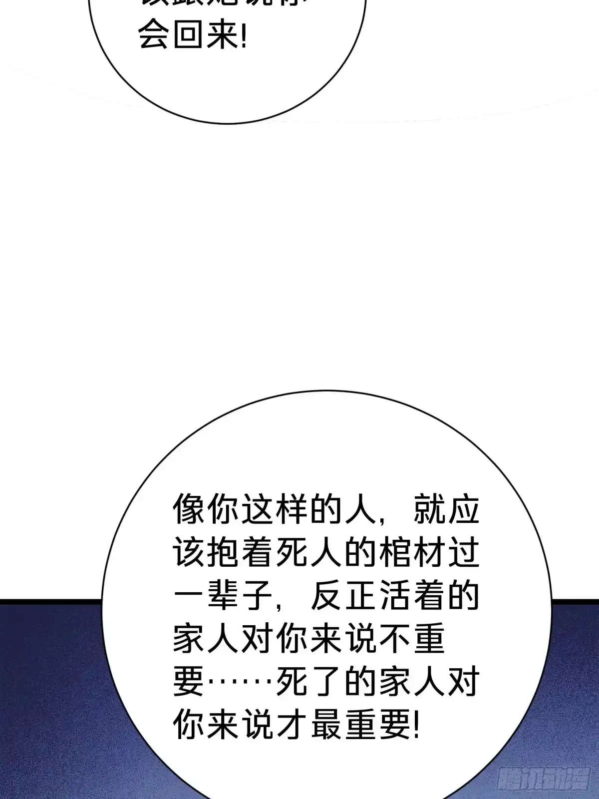 第10话 父亲 第90页