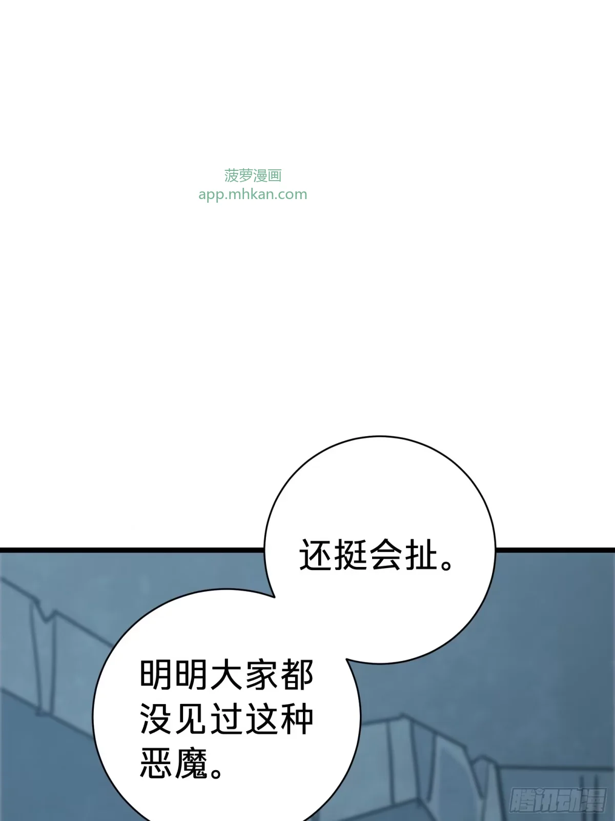 第16话 棋手 第18页