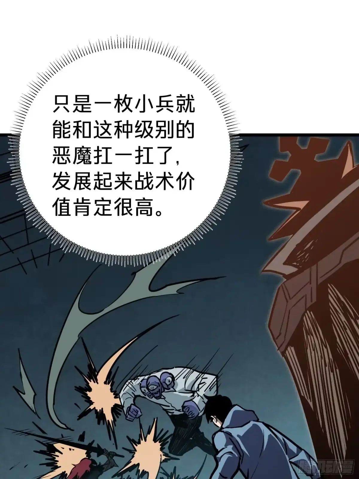 第16话 棋手 第90页