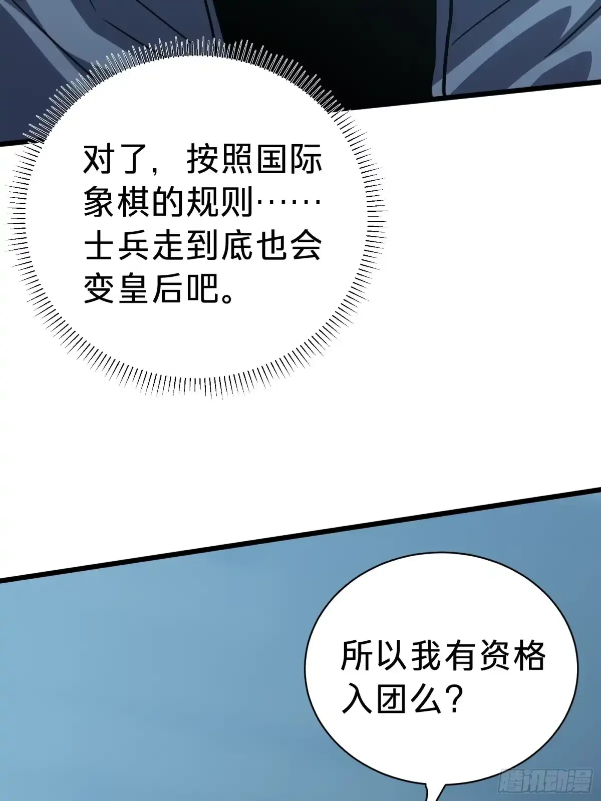 第16话 棋手 第133页