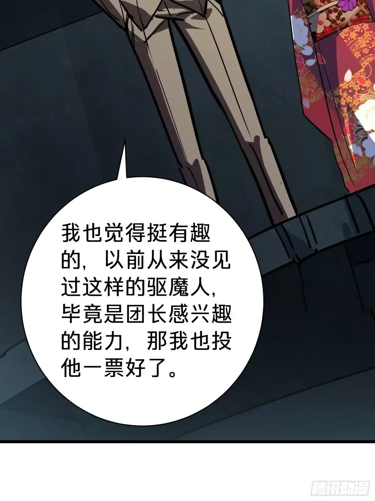 第16话 棋手 第138页