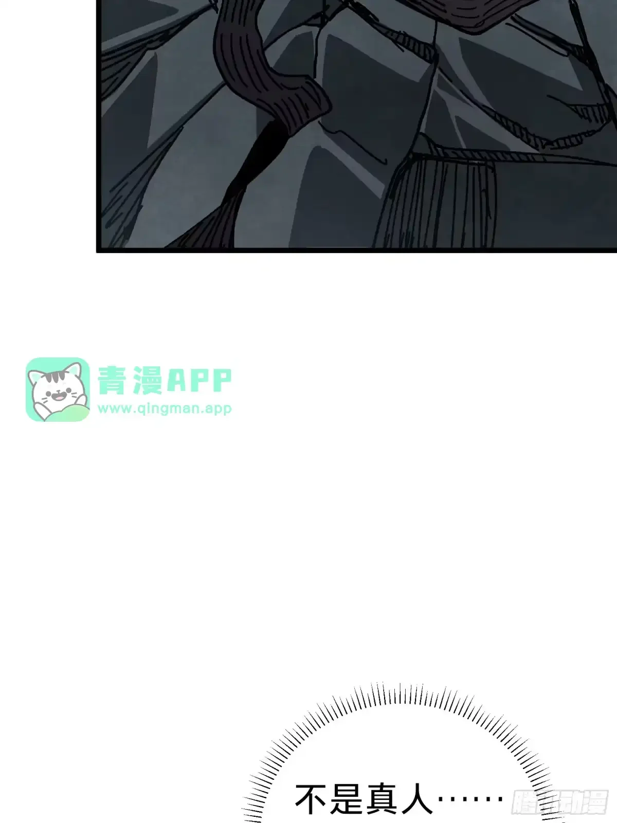 第38话 雨夜 第6页