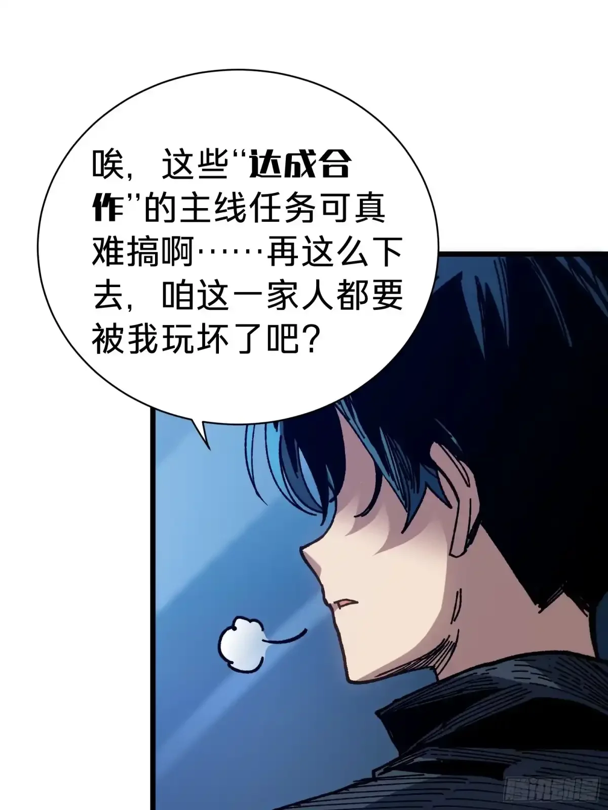 第38话 雨夜 第13页