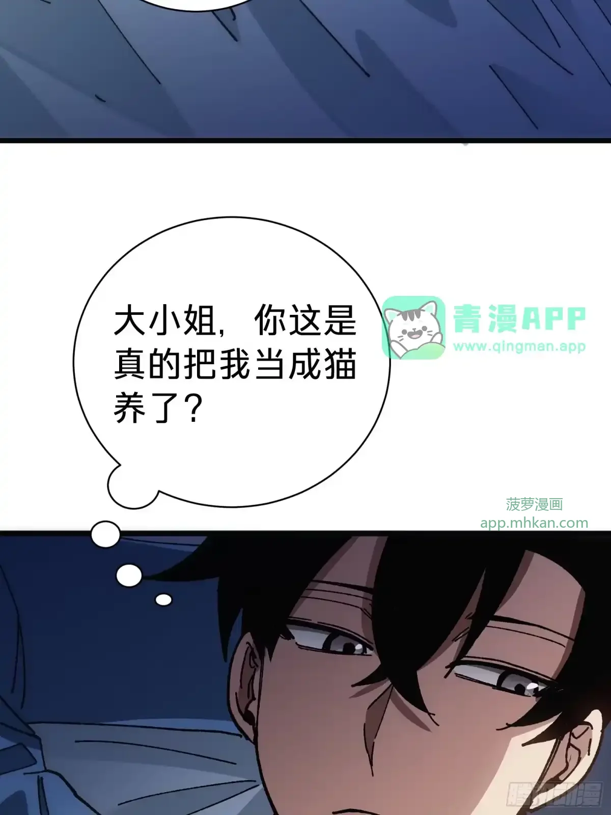 第38话 雨夜 第21页