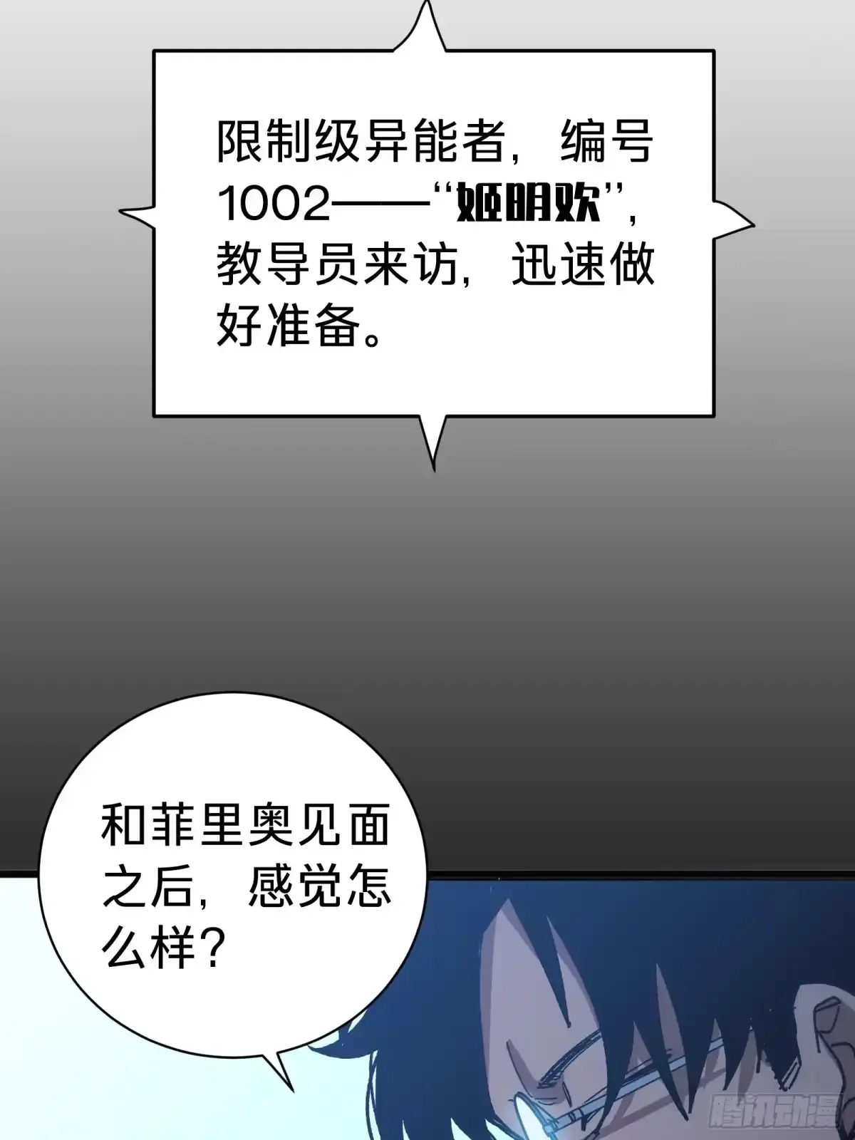 第38话 雨夜 第24页