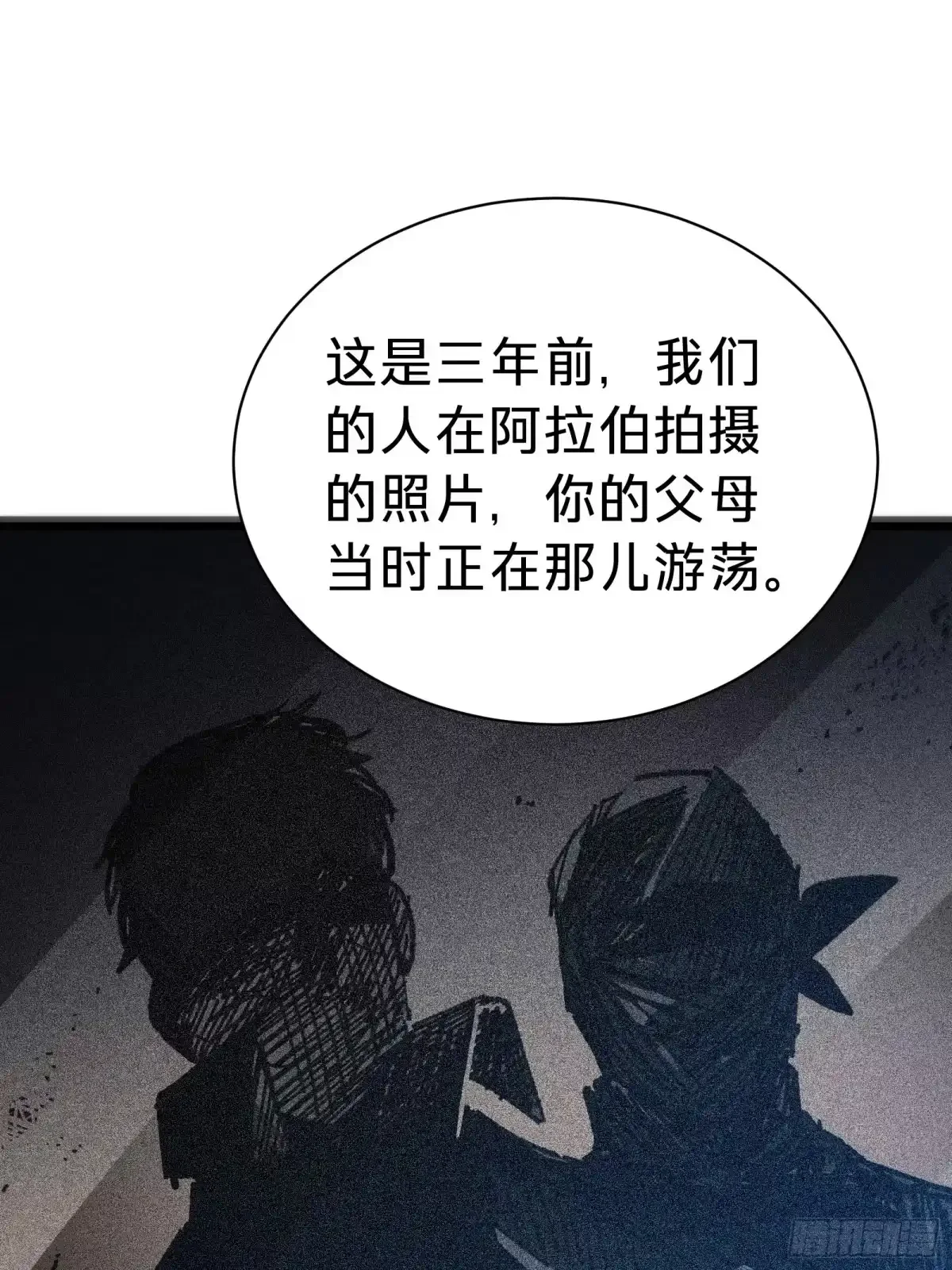 第38话 雨夜 第33页