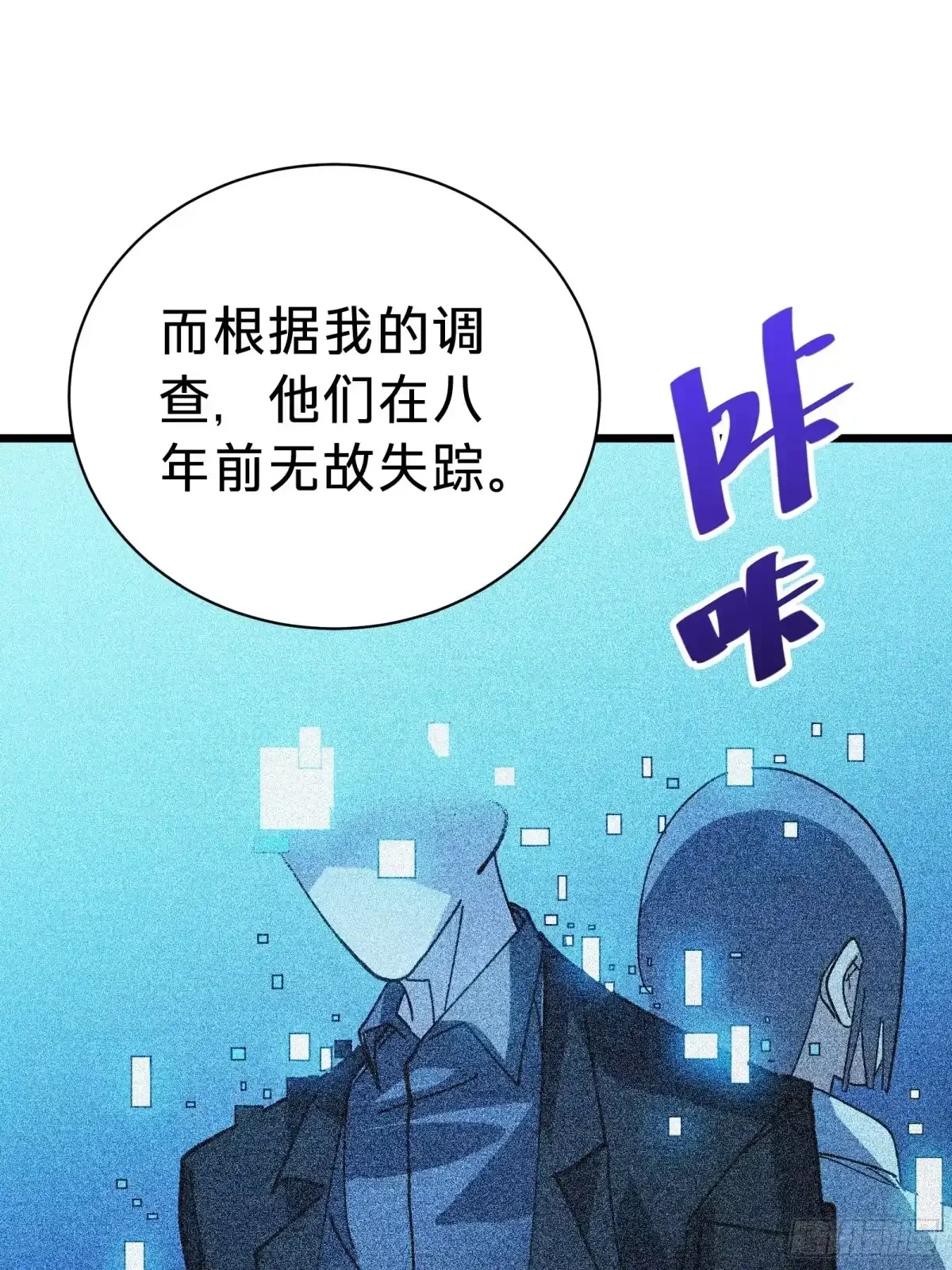第38话 雨夜 第47页