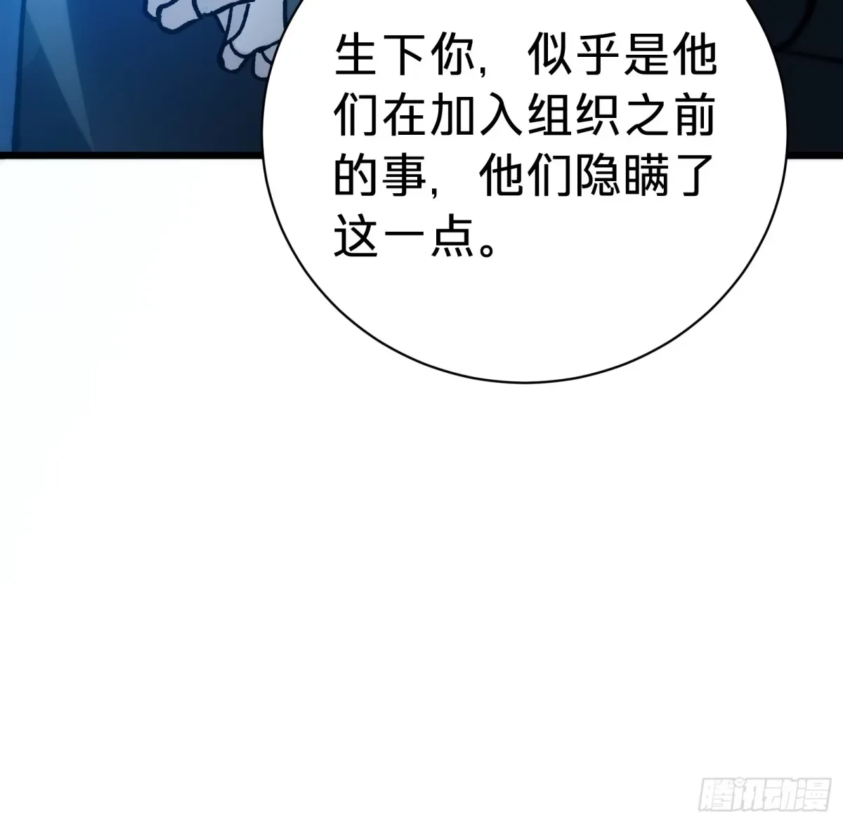 第38话 雨夜 第52页