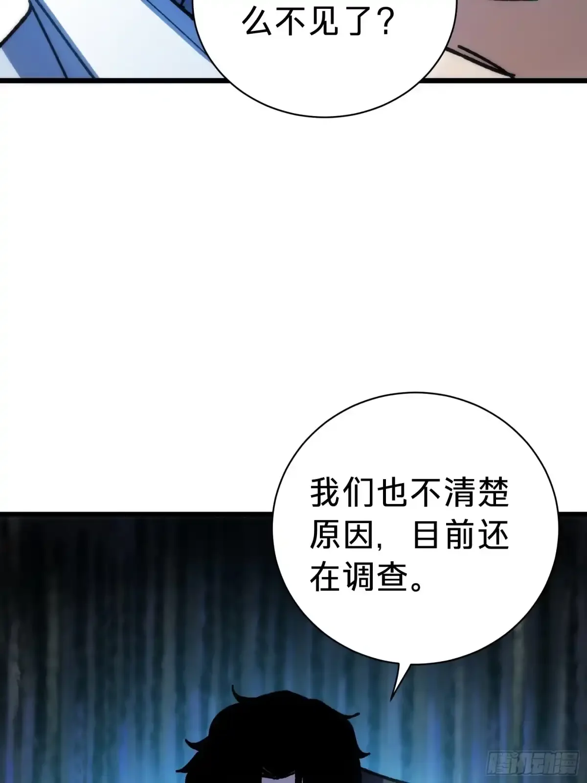 第38话 雨夜 第54页
